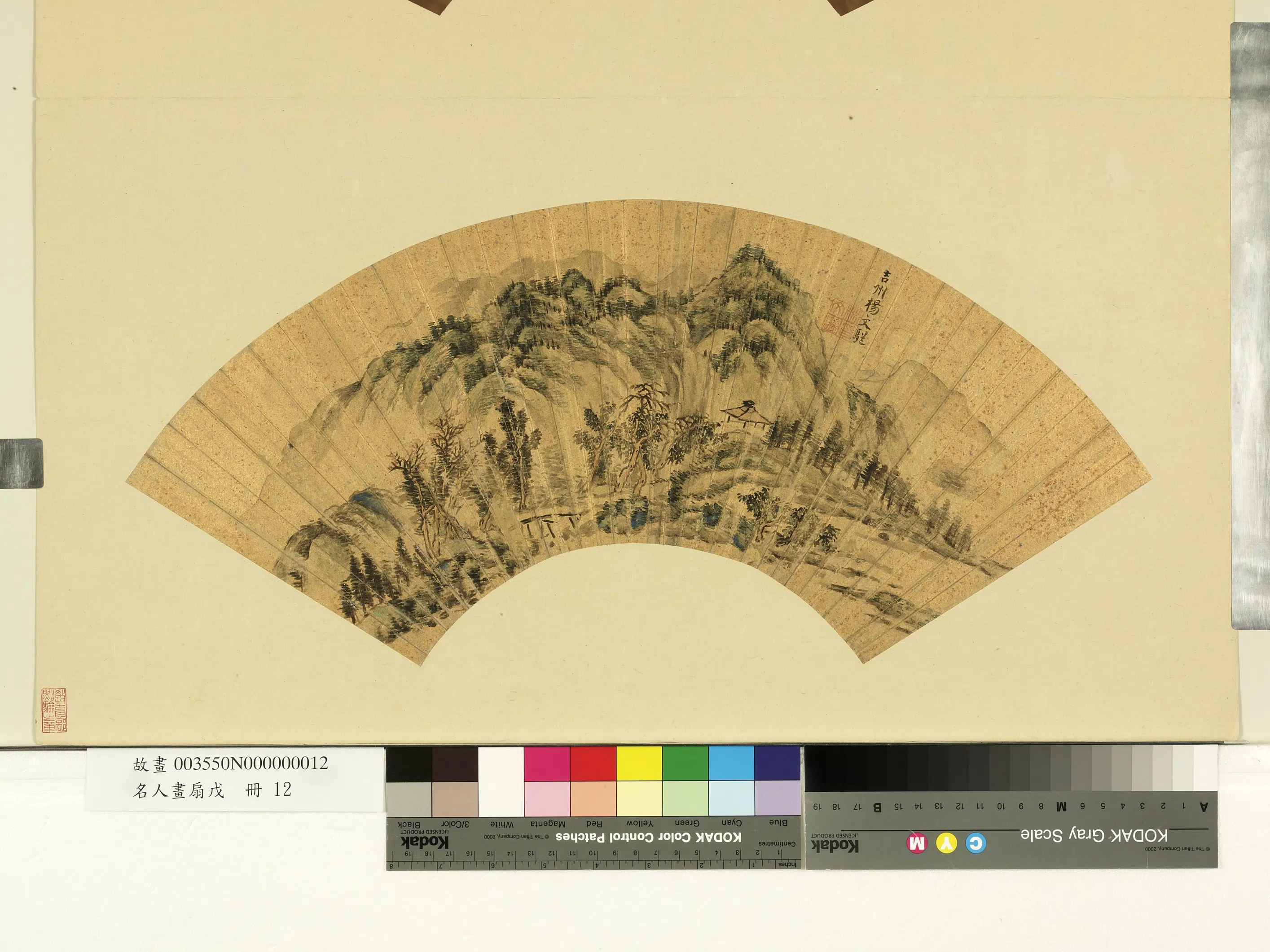 明朝【杨文骢】《名人画扇(戊)册-山水》