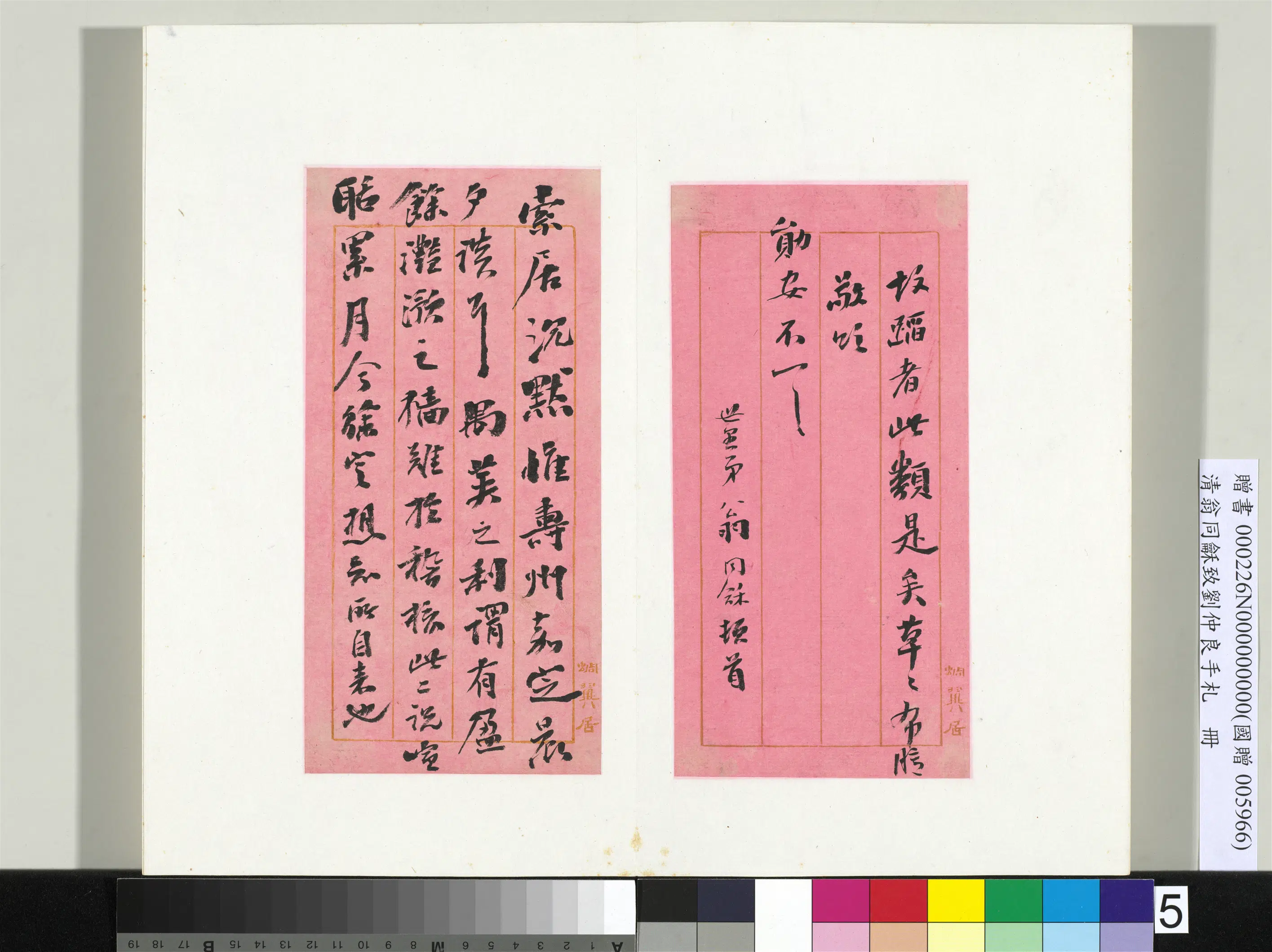 清代【翁同龢】《致刘仲良手札（下册）册》 第31张