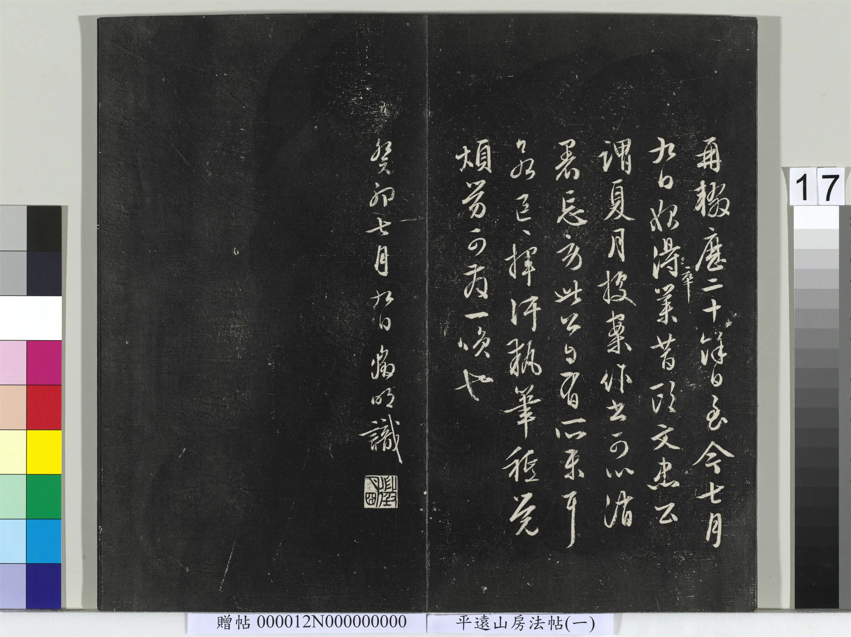 《平远山房法帖(一)册-3》 第9张 《平远山房法帖(一)册-3》 第9张