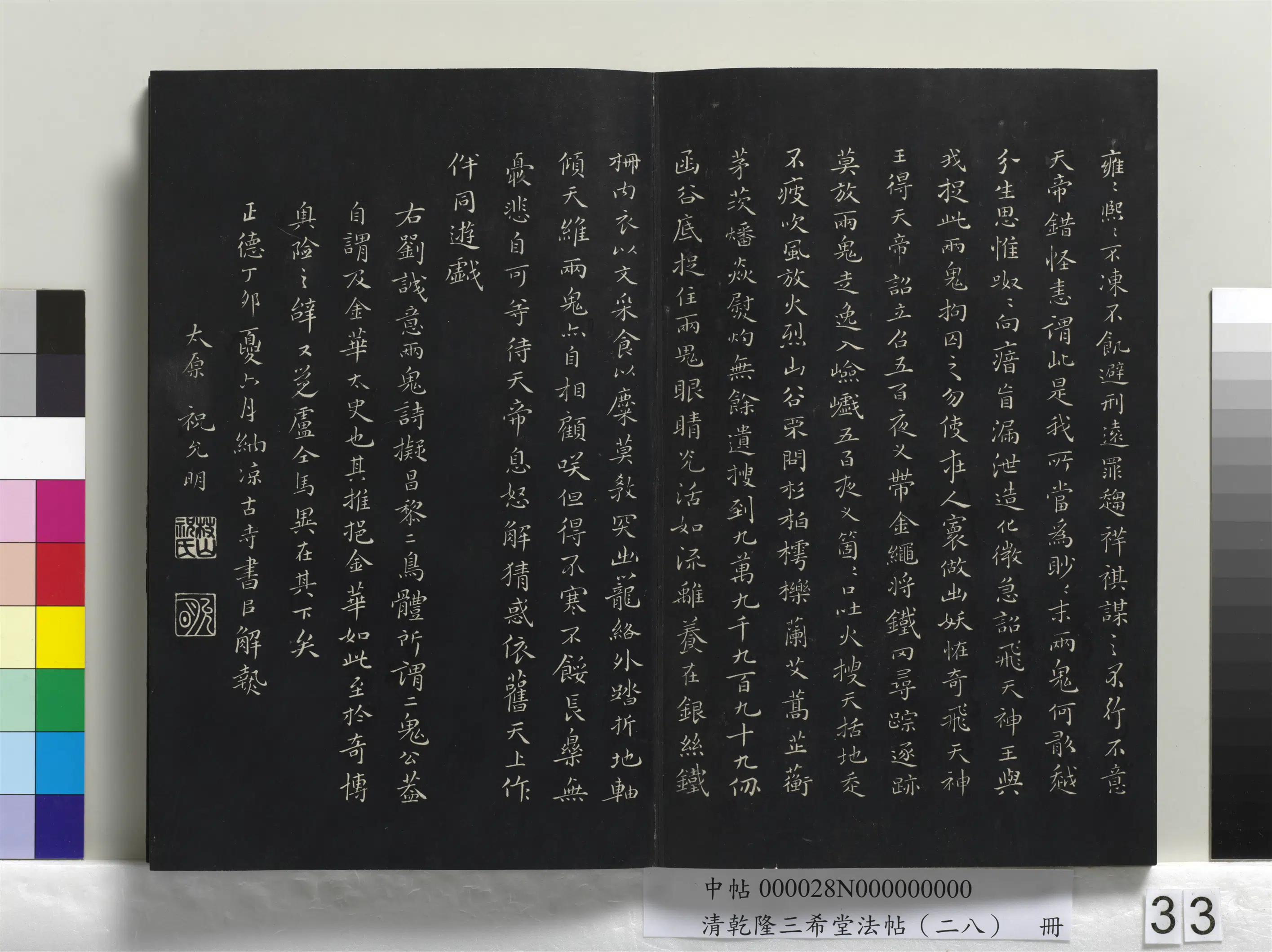 明代【祝允明】《乾隆三希堂法帖(二十八)册-明祝允明书刘基诗》 第4张 明代【祝允明】《乾隆三希堂法帖(二十八)册-明祝允明书刘基诗》 第4张
