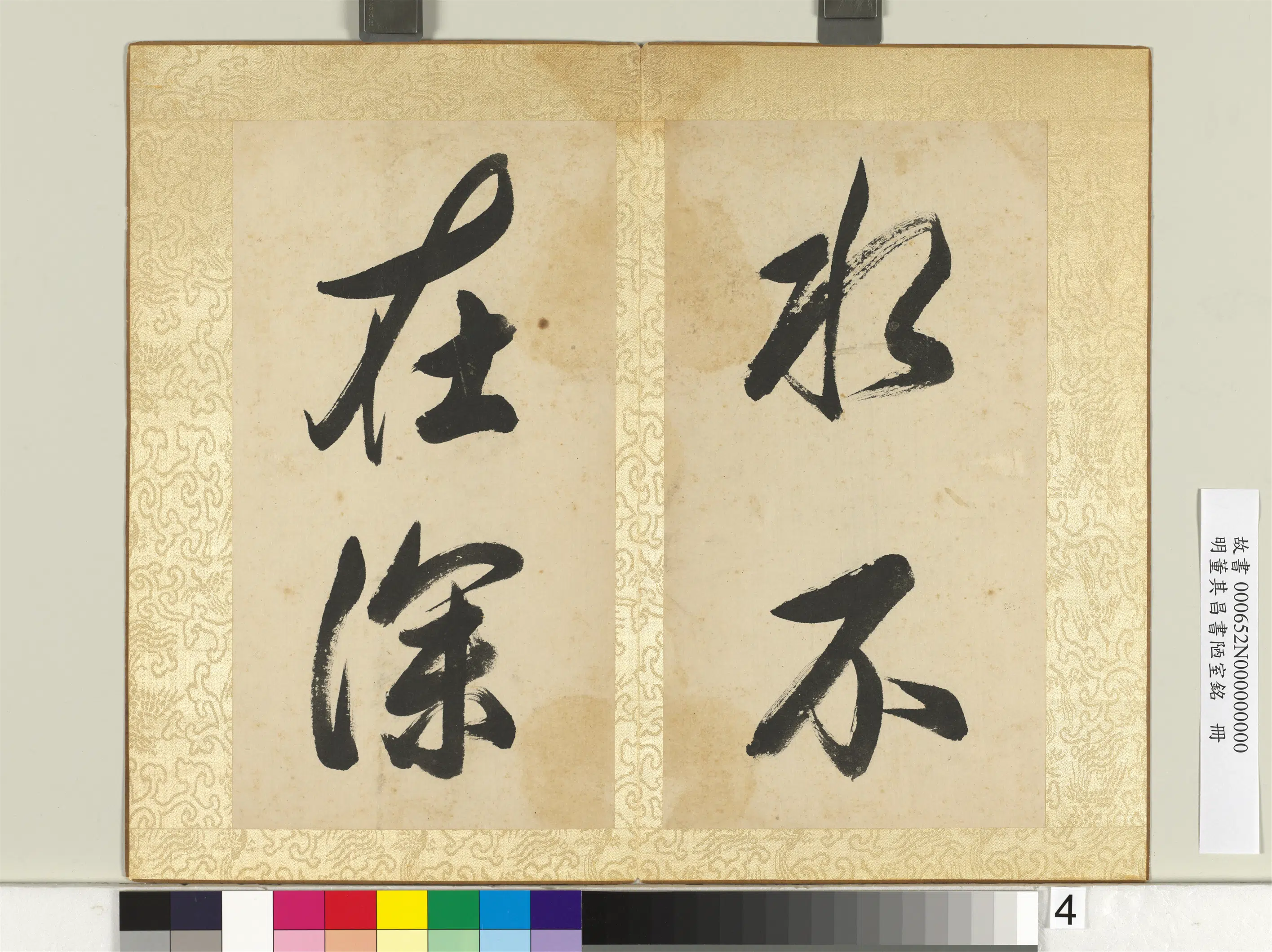 明代【董其昌】《书陋室铭册》 第17张