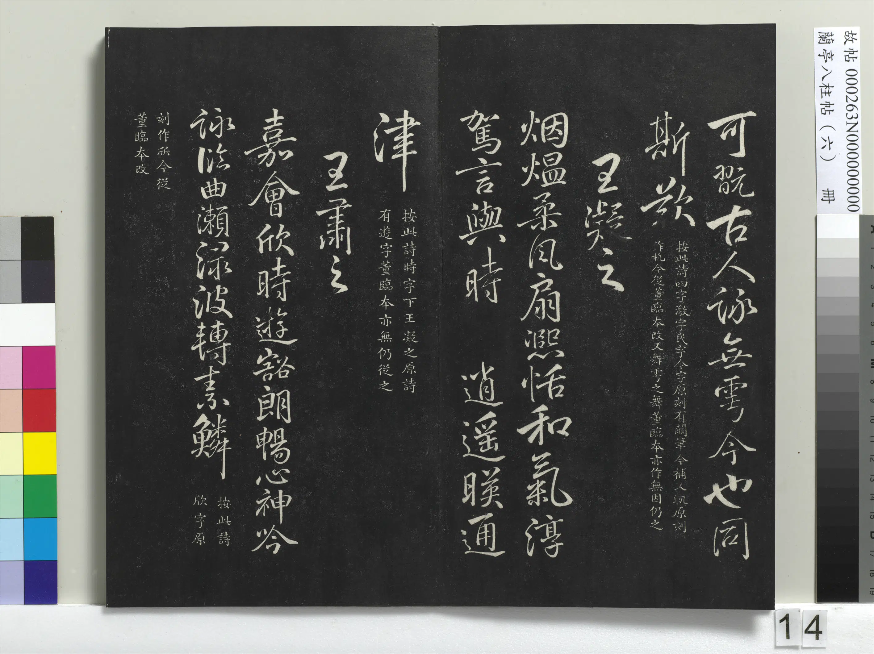 唐朝【柳公权】《兰亭八柱帖（离）册-1》 第6张