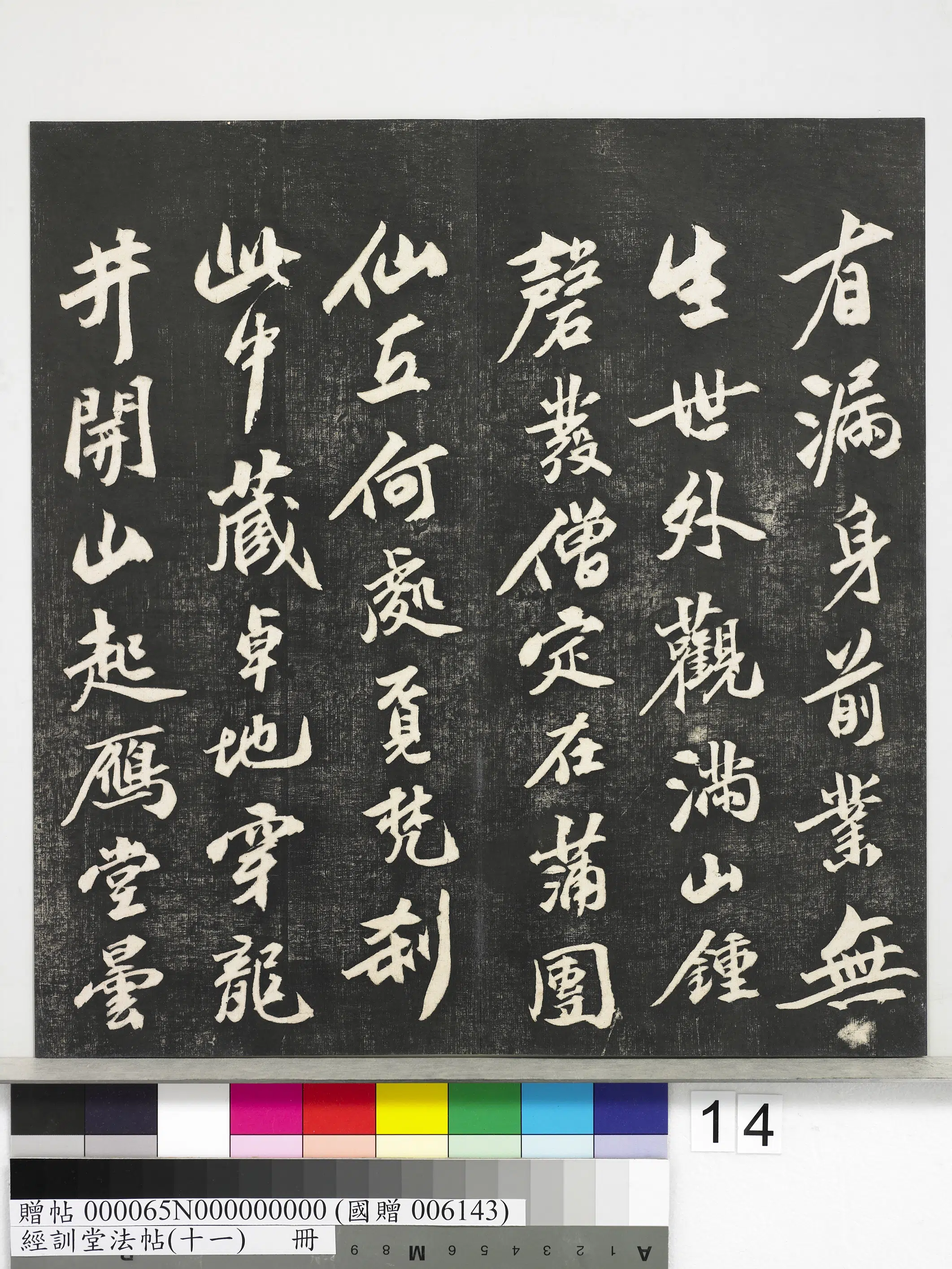 明朝【陈沂】《经训堂法帖(十一)册-明陈沂南朝古寺诗》 第3张 明朝【陈沂】《经训堂法帖(十一)册-明陈沂南朝古寺诗》 第3张