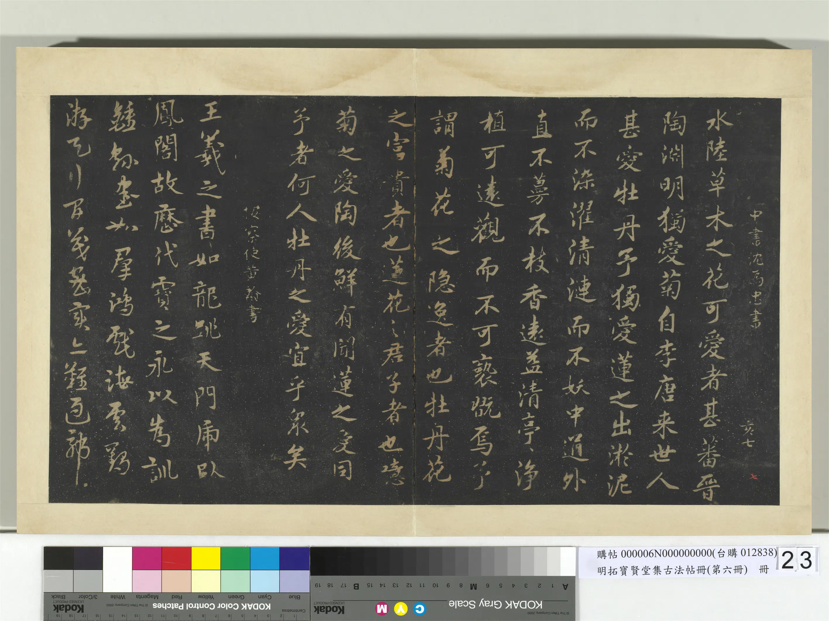 明代【黄翰】《明拓宝贤堂集古法帖册（第六册）册-明黄翰评书帖》 第1张