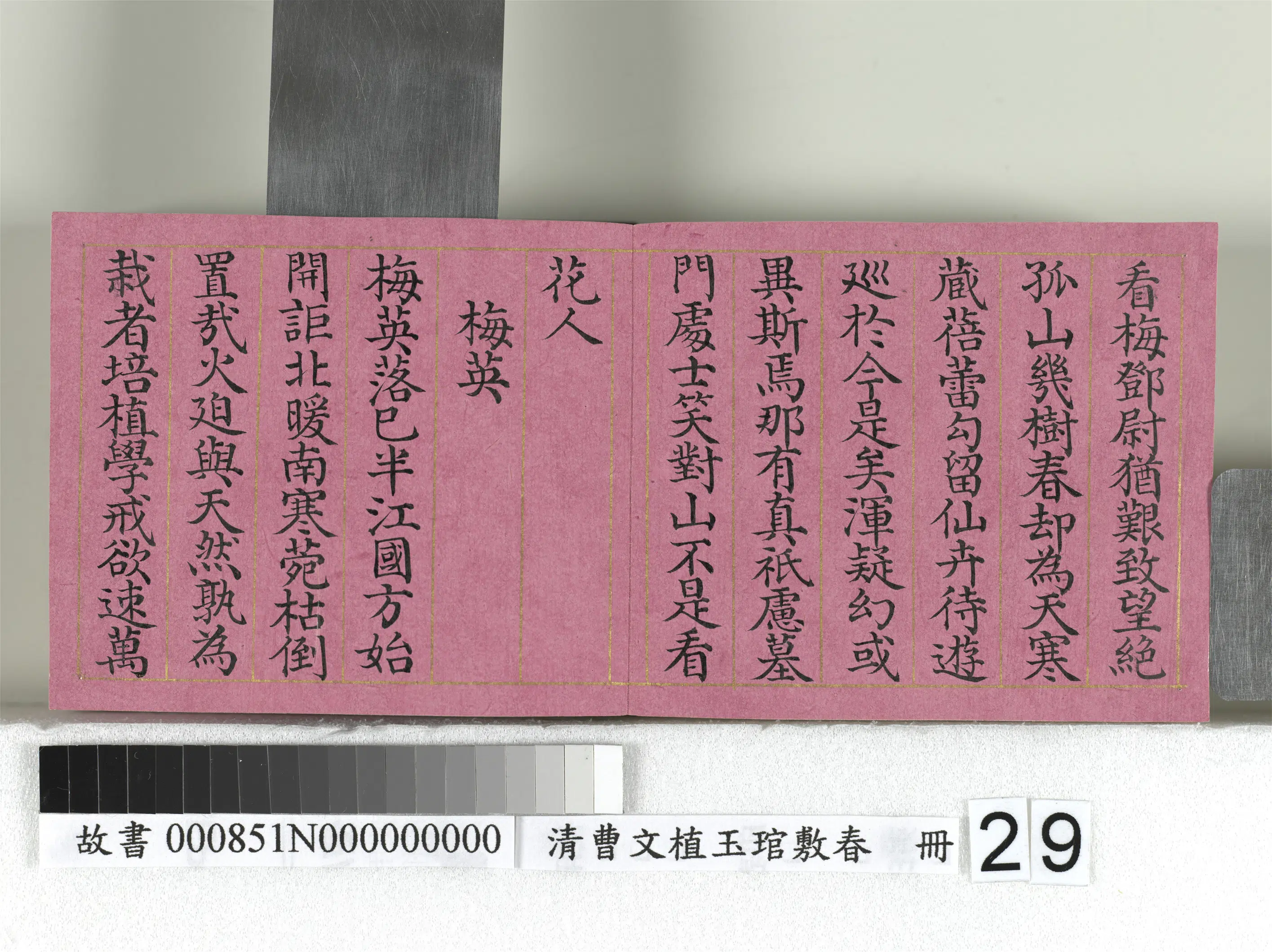 清代【曹文埴】《玉琯敷春册-4开》 第22张 清代【曹文埴】《玉琯敷春册-4开》 第22张