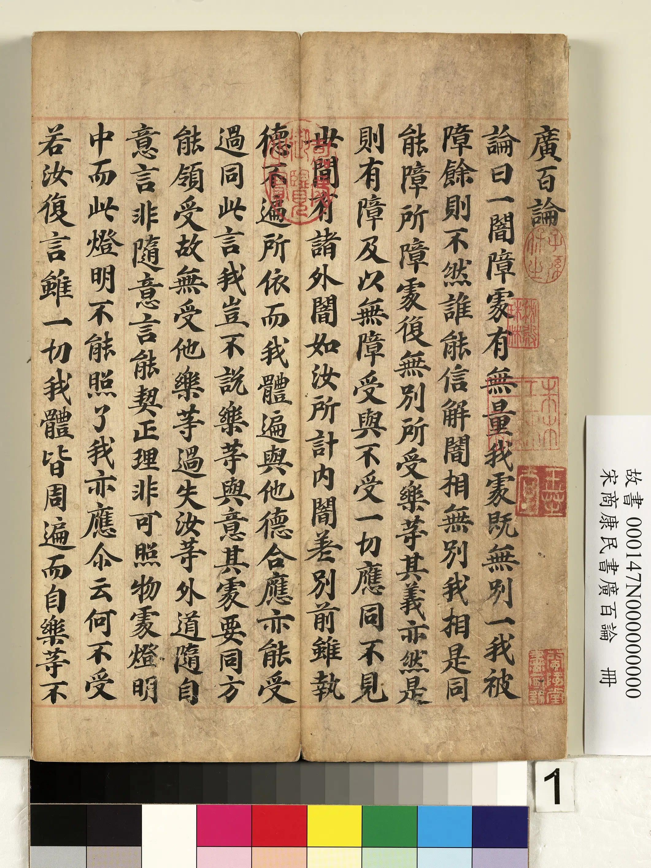 北宋【商康民】《书广百论册》