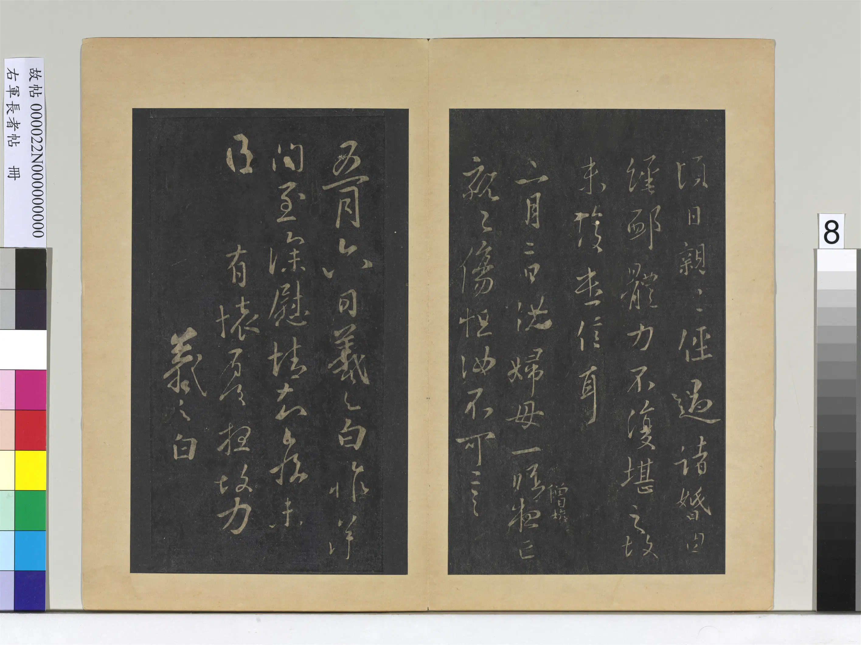 东晋【王羲之】《右军长者帖册-晋王羲之二月帖》