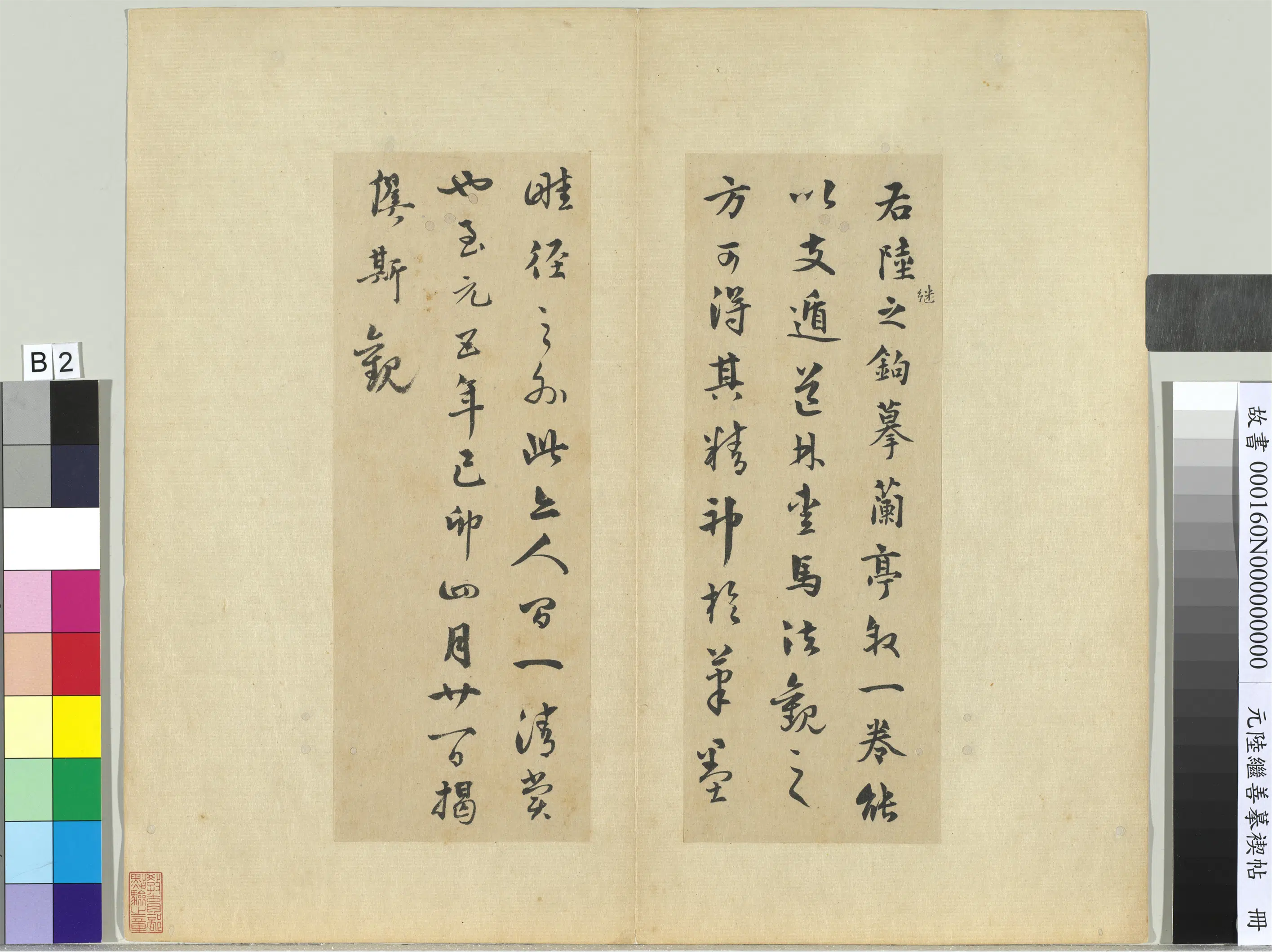 元朝【陆继善】《摹禊帖册》 第7张