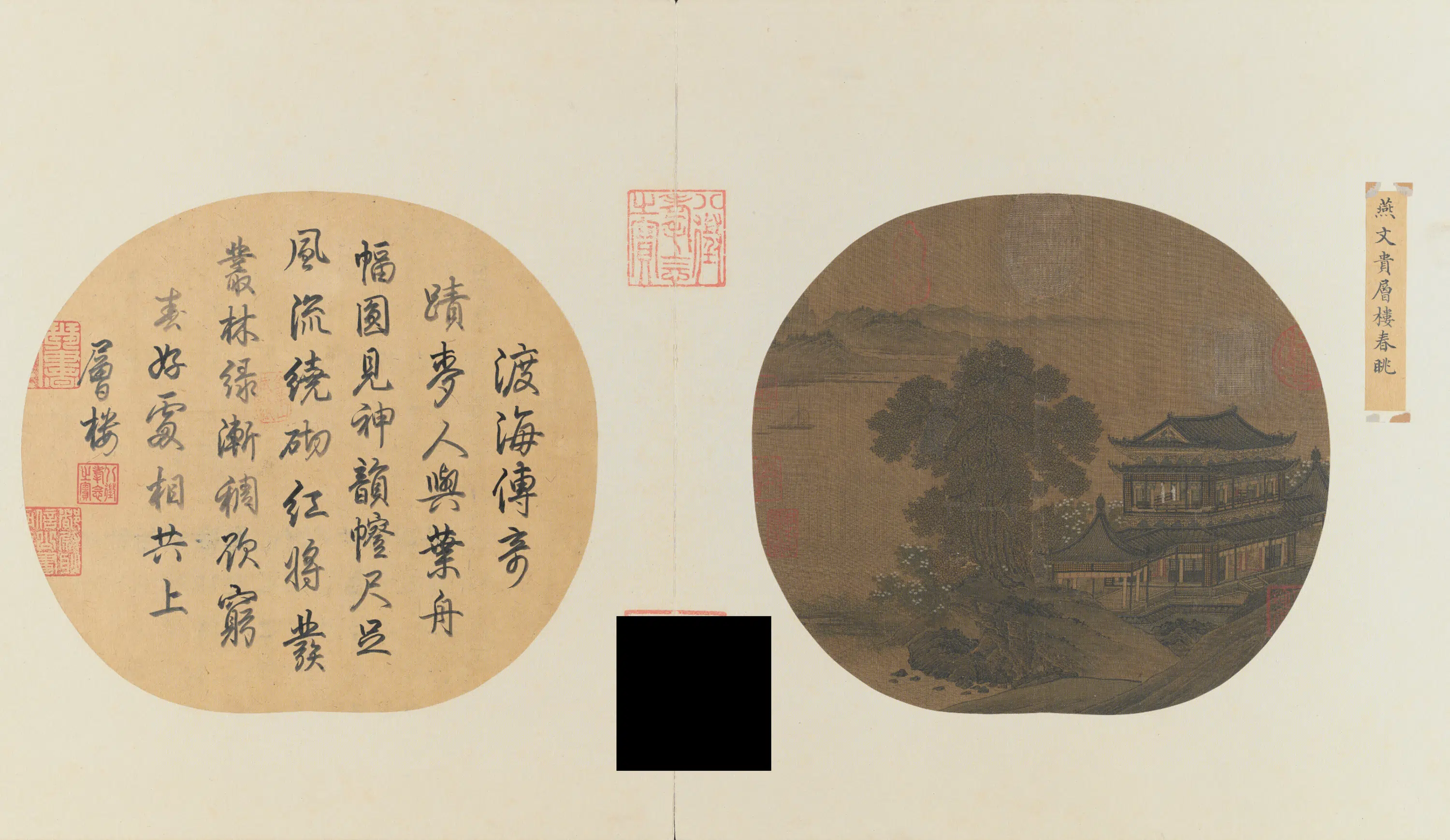 宋代【佚名】《四朝选藻元册-宋人层楼春眺页》 第1张 宋代【佚名】《四朝选藻元册-宋人层楼春眺页》 第1张