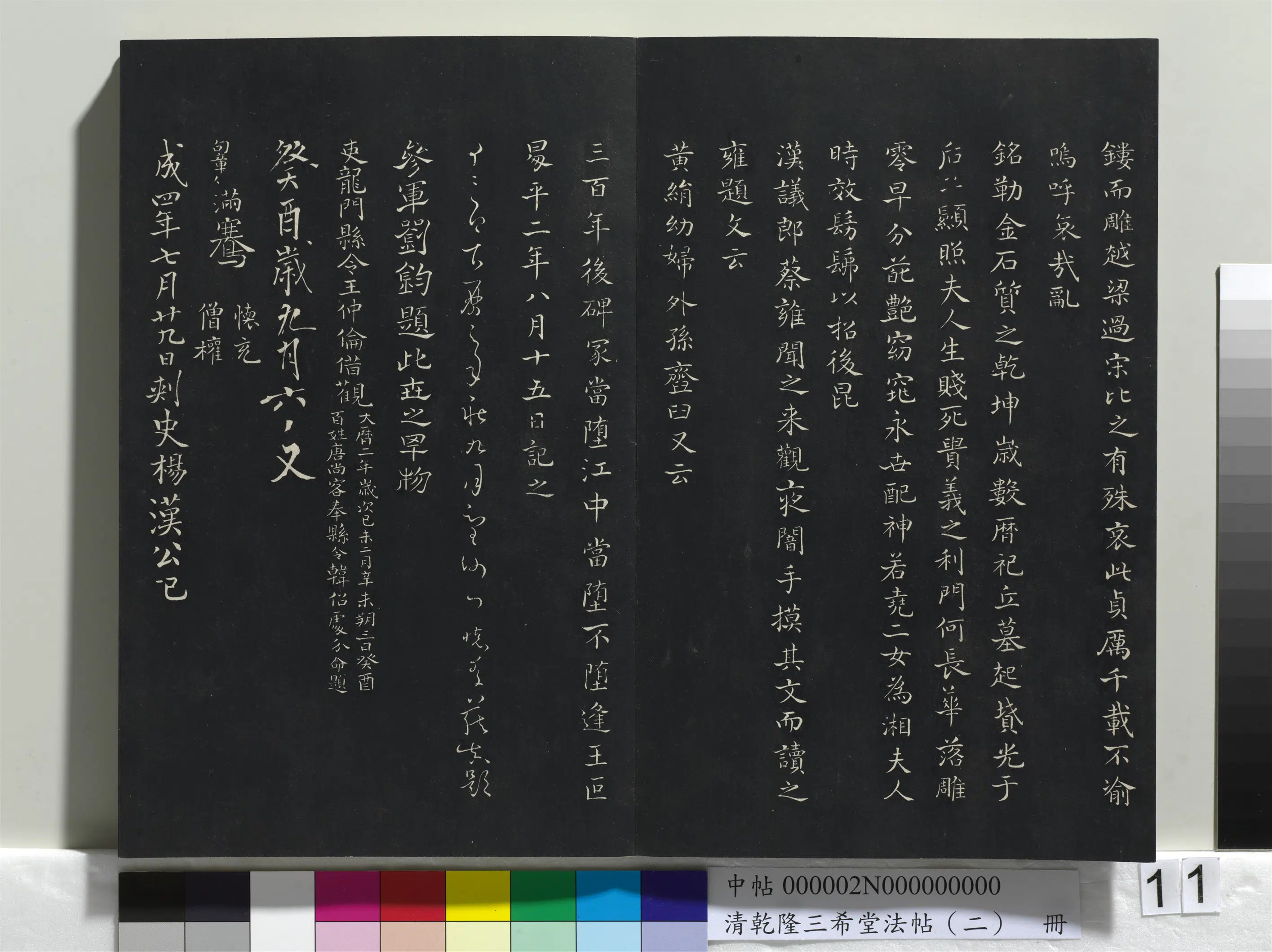 清代【爱新觉罗弘历-乾隆-清高宗】《乾隆三希堂法帖(二)册》 第3张 清代【爱新觉罗弘历-乾隆-清高宗】《乾隆三希堂法帖(二)册》 第3张