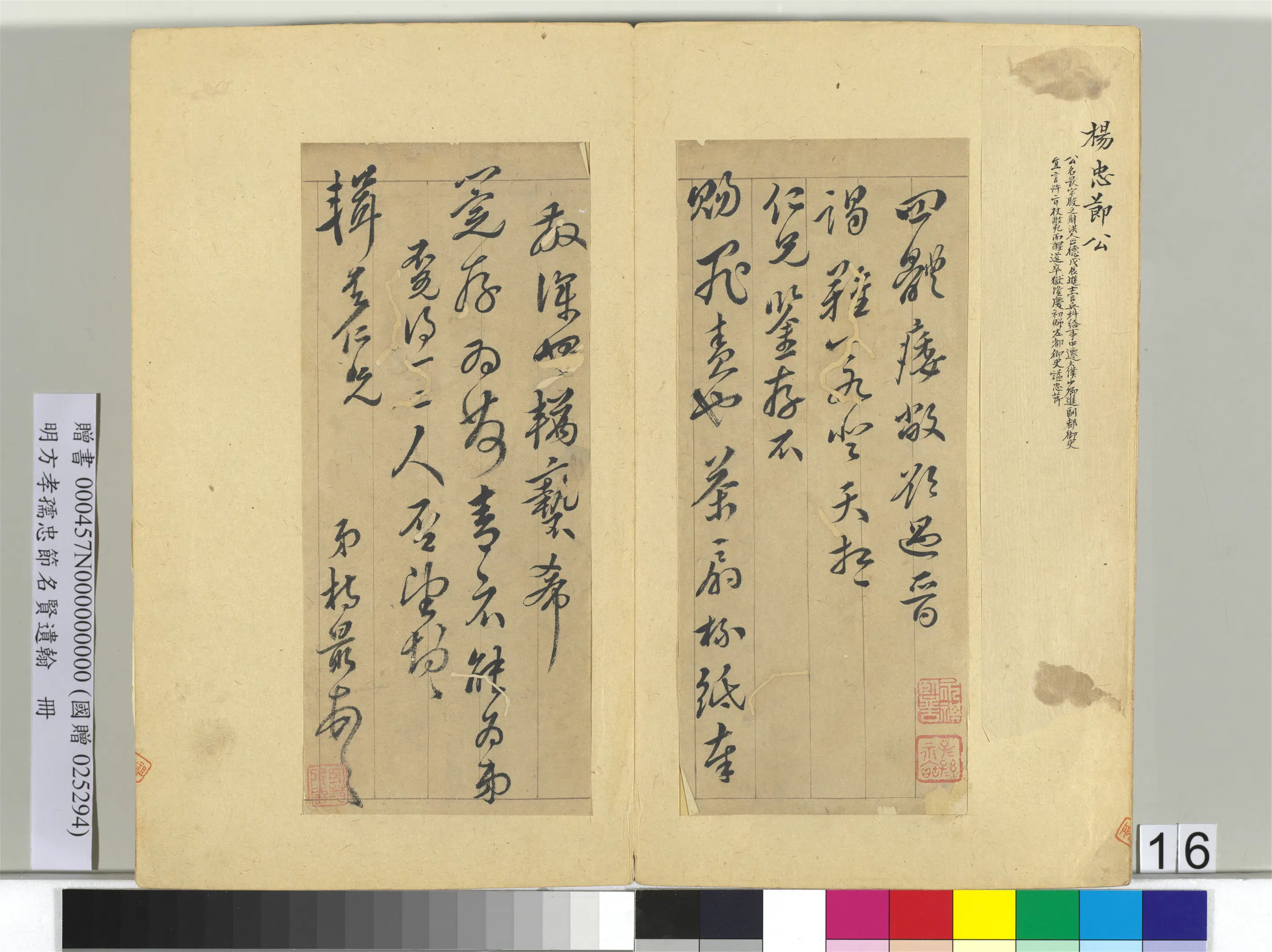 明朝【方孝孺】《忠节名贤遗翰册》 第9张 明朝【方孝孺】《忠节名贤遗翰册》 第9张