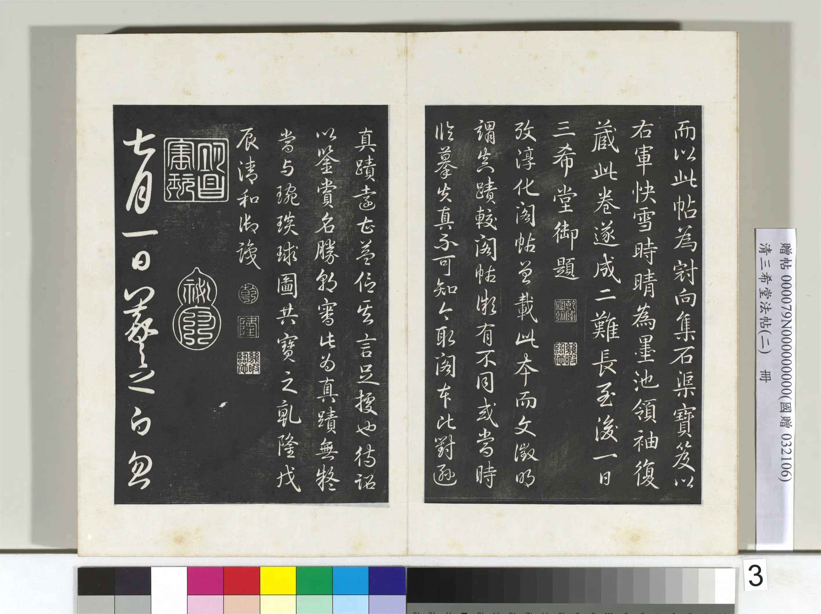 东晋【王羲之】《三希堂法帖（二）册-晋王羲之七月都下二帖-2》