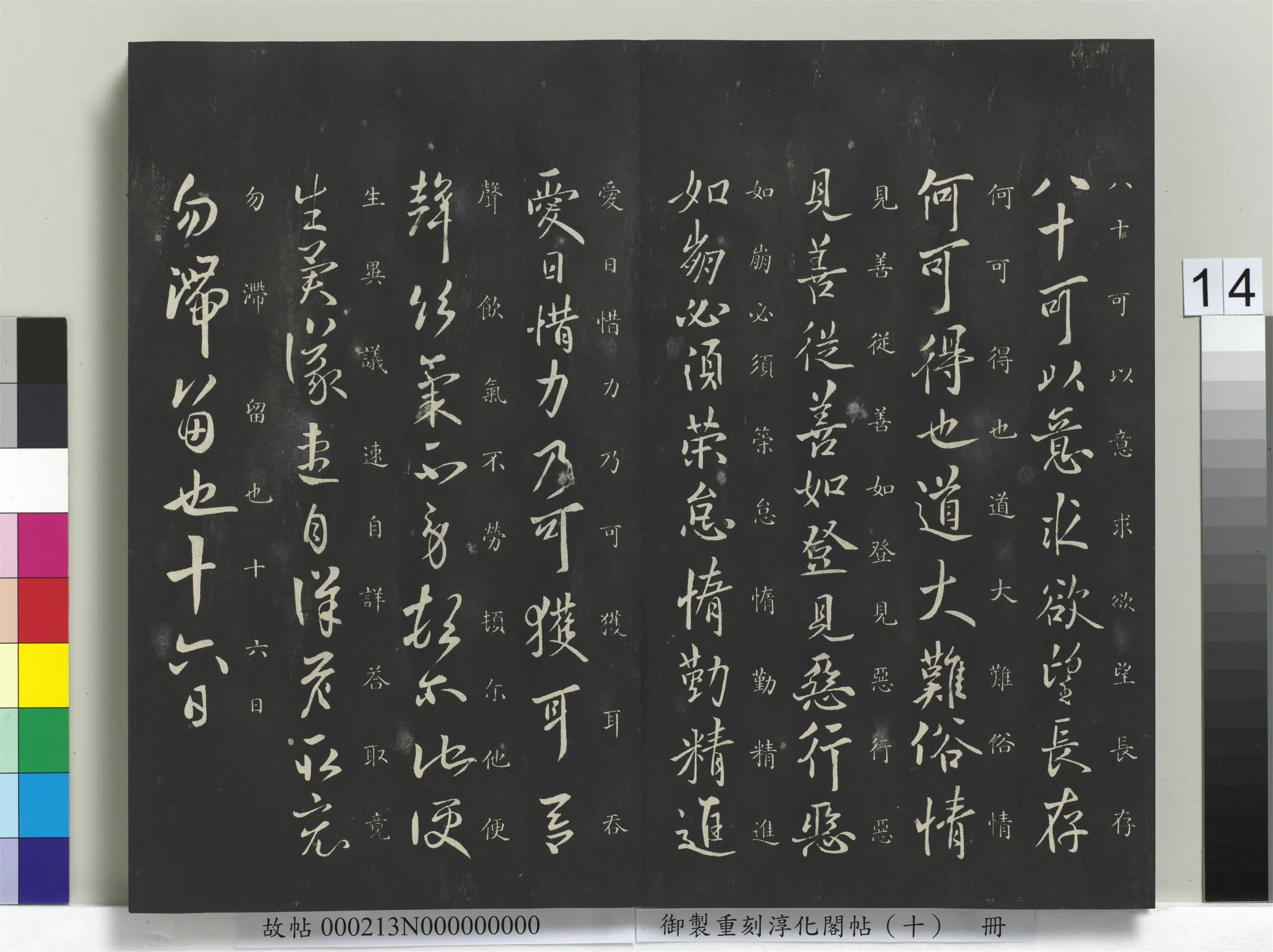 魏晋时期【何氏】《御制重刻淳化阁帖（十）册-何氏投老帖》 第2张