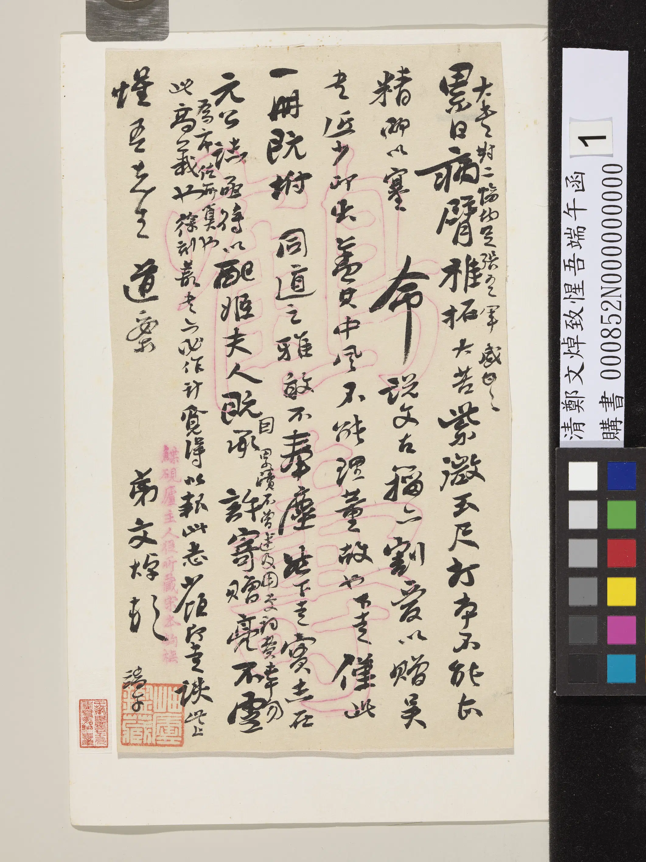 清代【郑文焯】《致惺吾端午函》