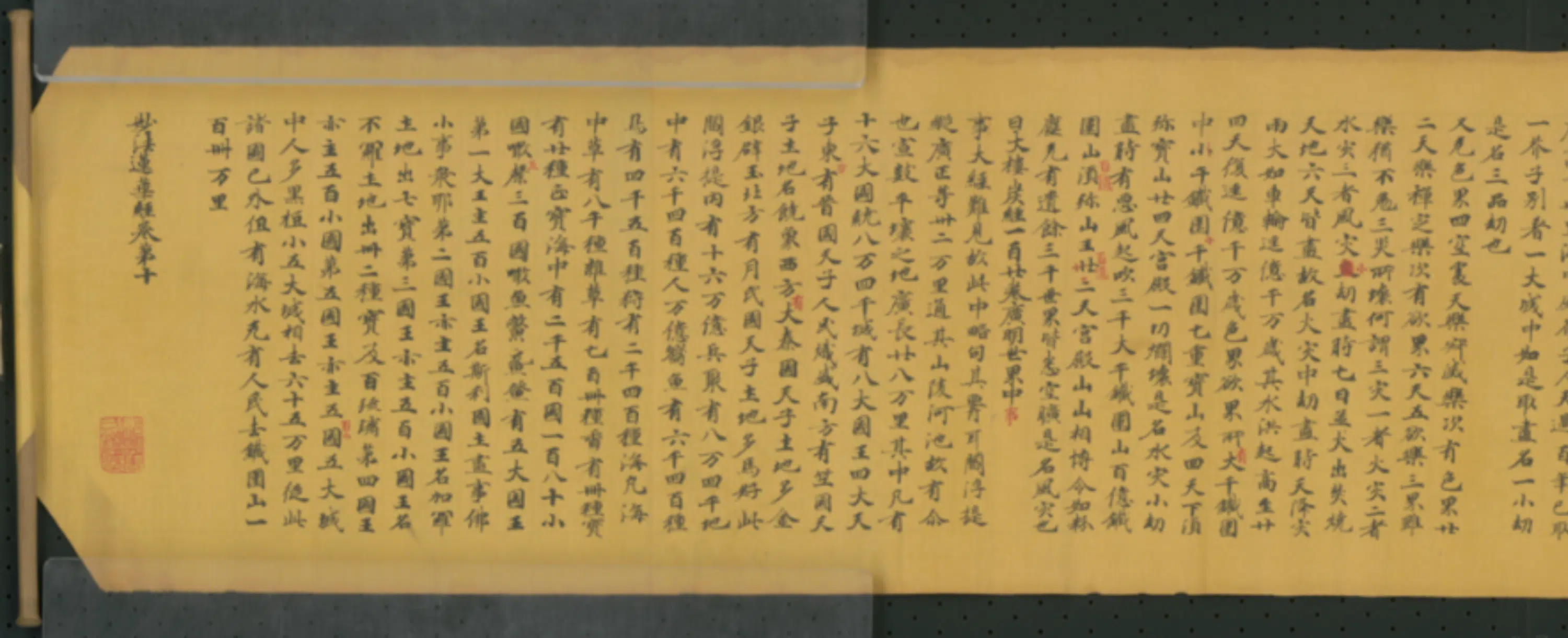 唐朝《无款楷书写妙法莲花经卷第十卷》