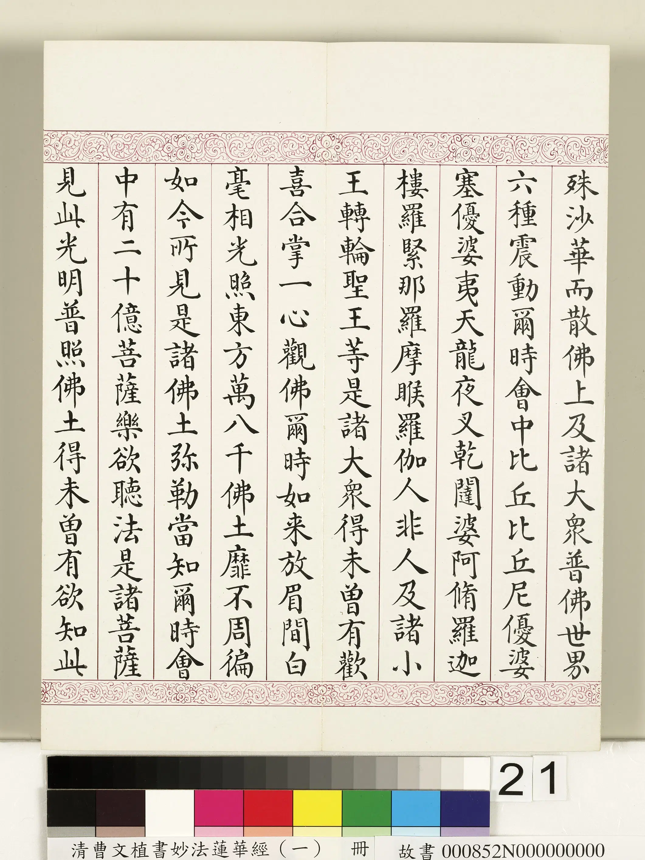 清代【曹文埴】《妙法莲华经(一)册》 第14张 清代【曹文埴】《妙法莲华经(一)册》 第14张