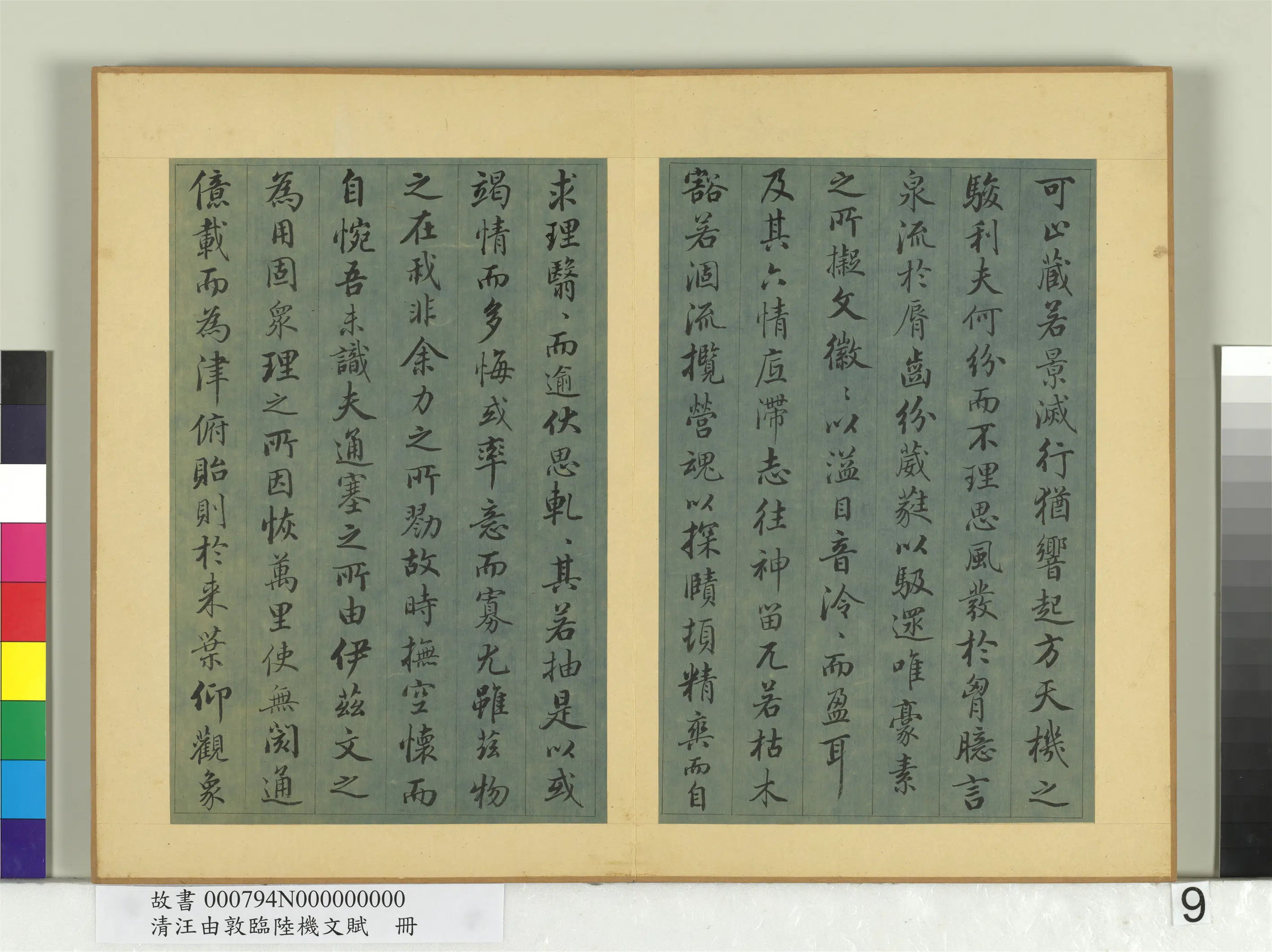 清代【汪由敦】《临陆机文赋册》 第10张