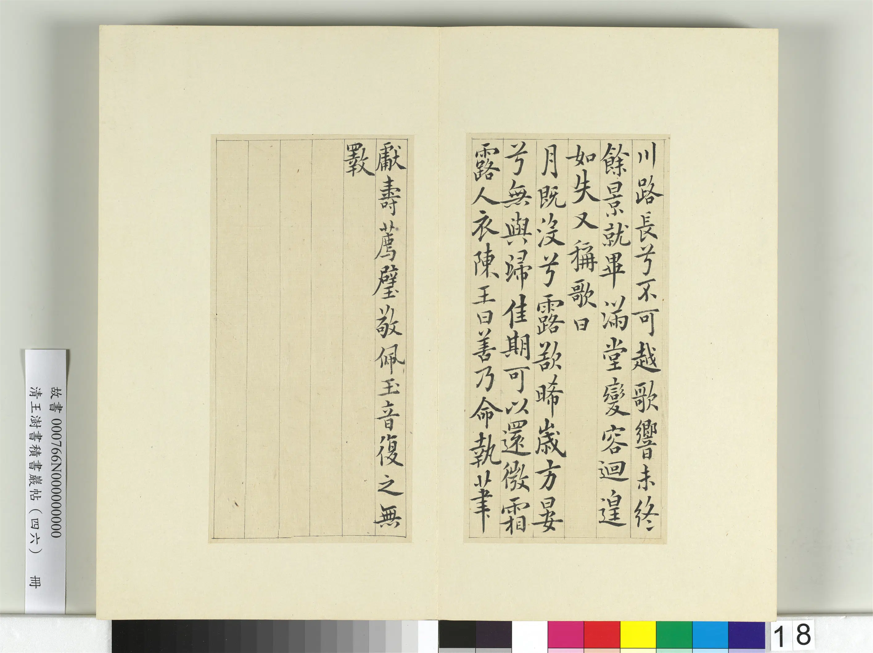 清代【王澍】《书积书岩帖（四十六）册》 第18张