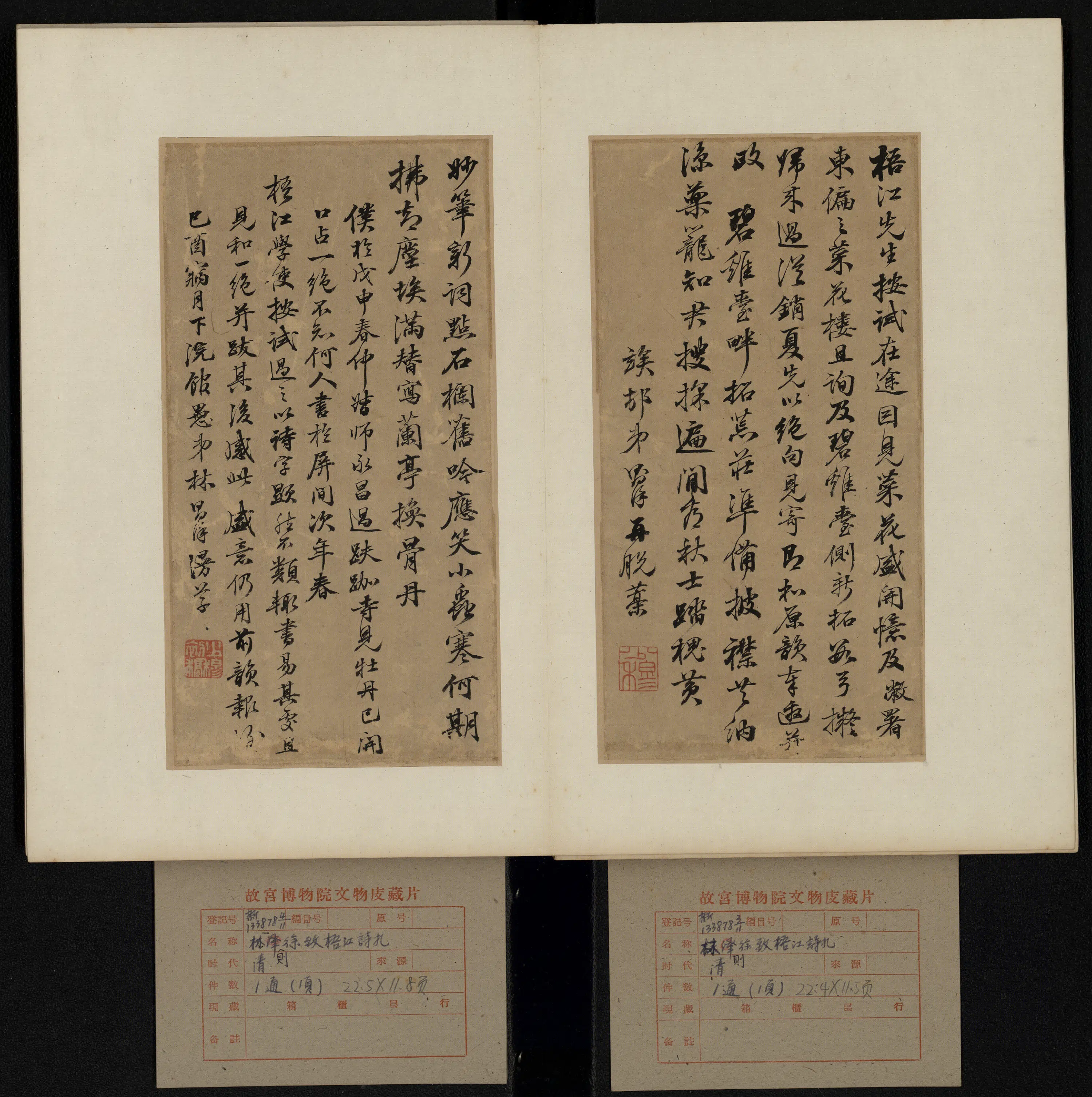清代【林则徐】《等诗札册(11开)》 第5张 清代【林则徐】《等诗札册(11开)》 第5张