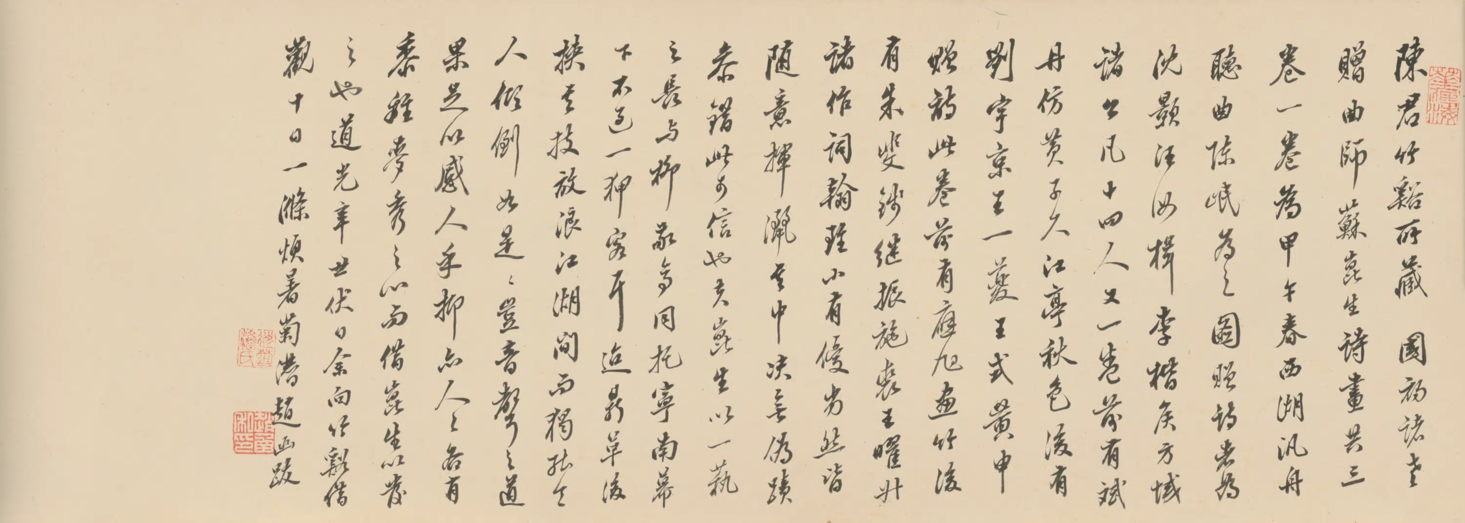 清代【赵函】《行书跋苏生赠言卷》