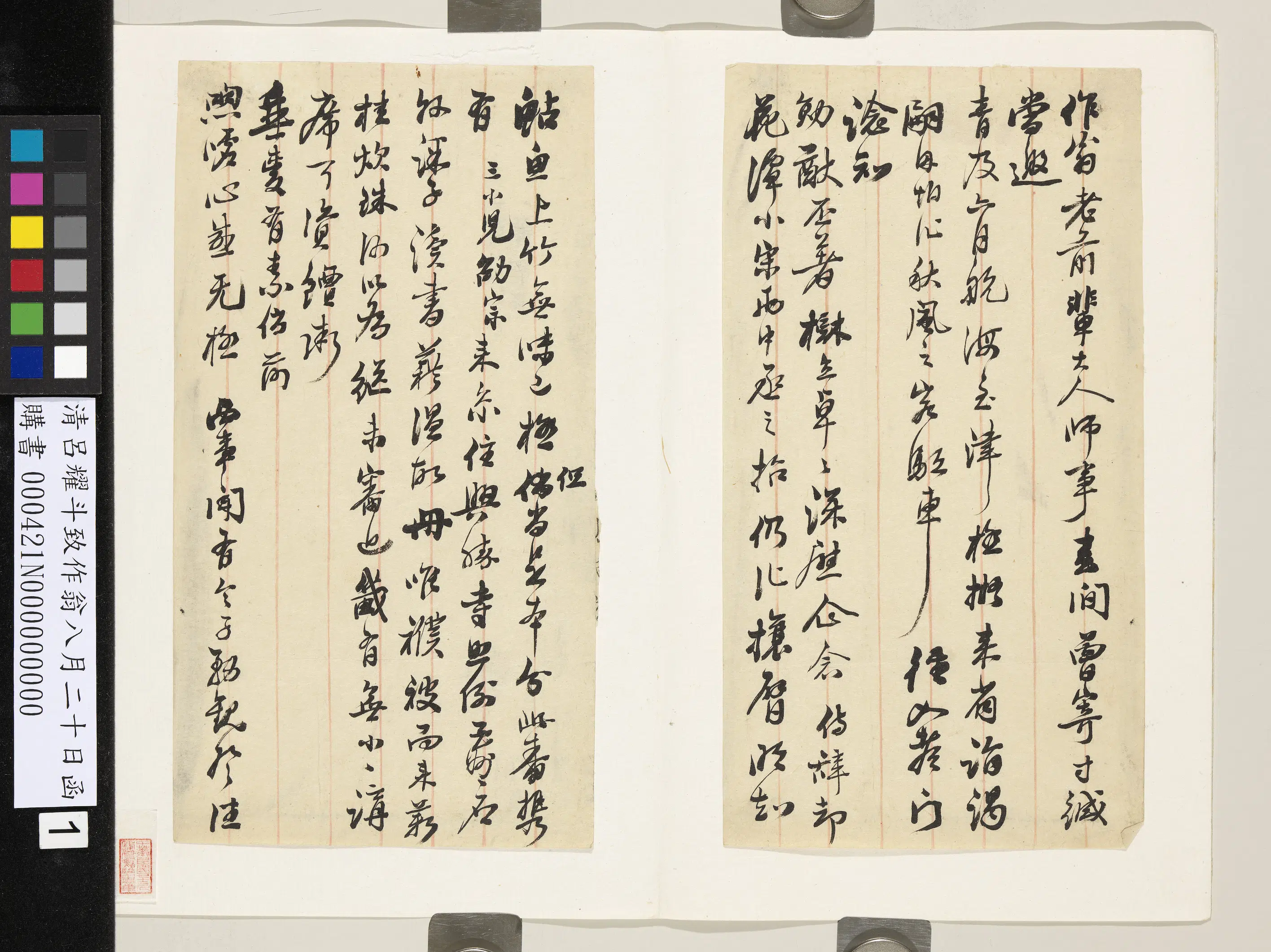 清代【吕耀斗】《致作翁八月二十日函》 第1张