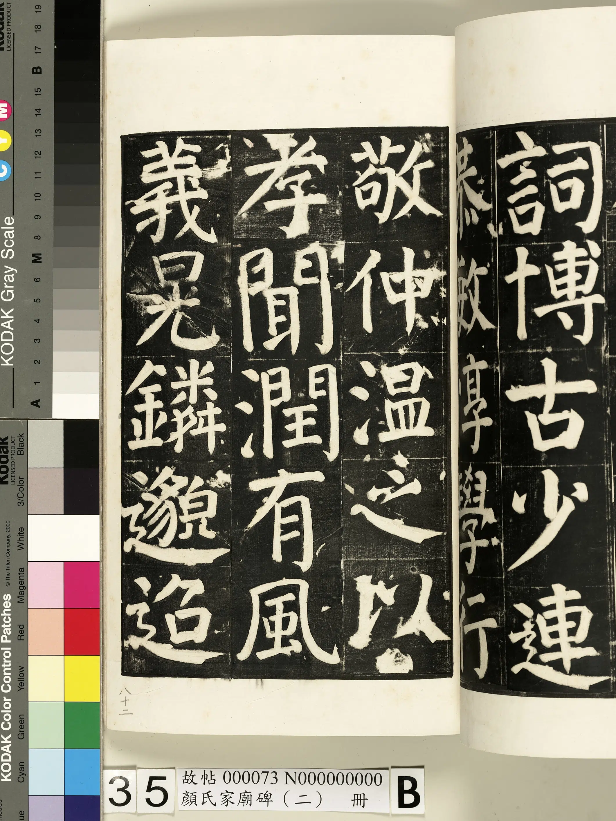 【佚名】《颜氏家庙碑（二）册》 第66张