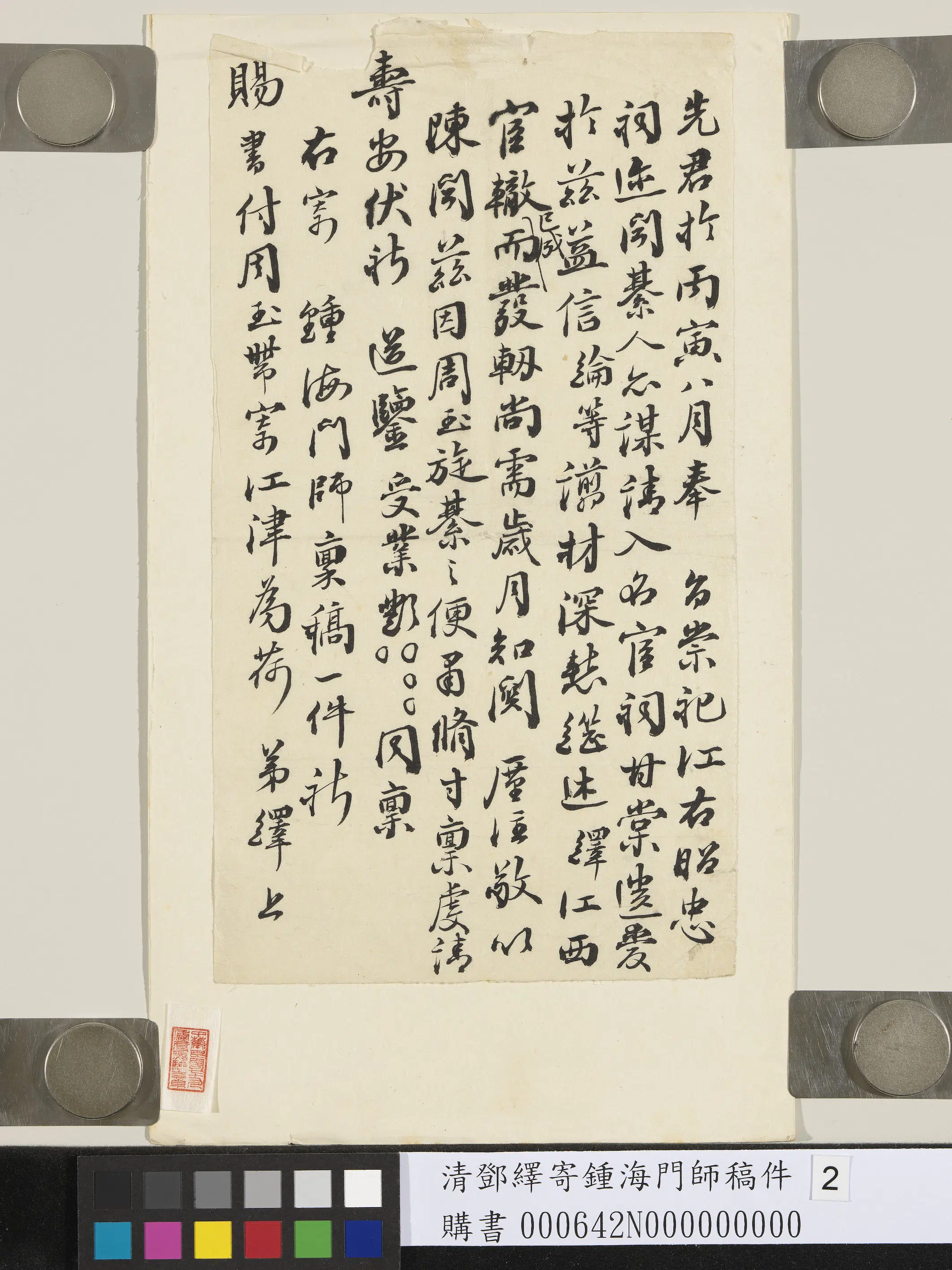 清代【邓绎】《寄钟海门师稿件》 第2张
