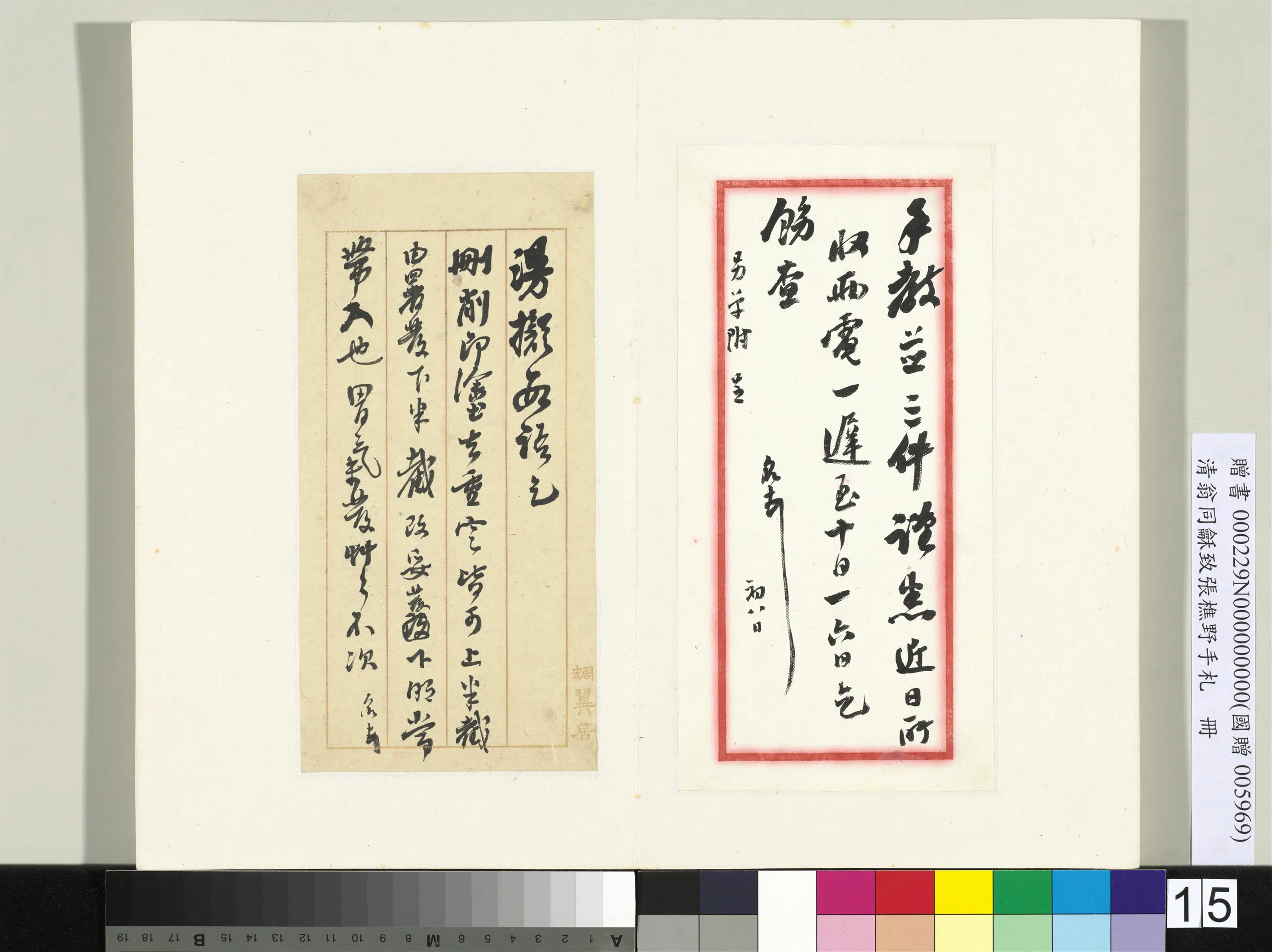 清代【翁同龢】《致张樵野手札（第三卷）册-（二十四）》