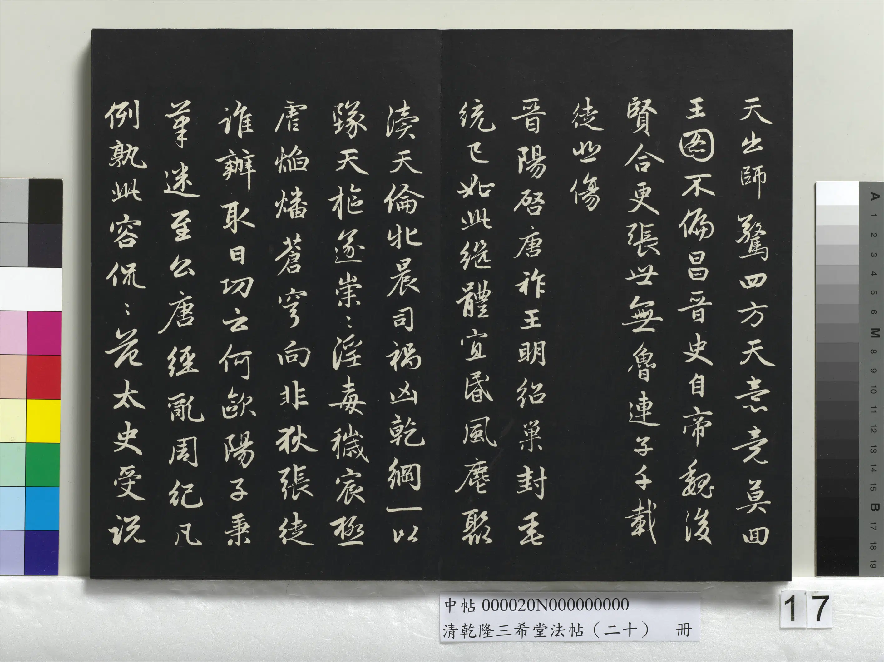 清代【爱新觉罗弘历-乾隆-清高宗】《乾隆三希堂法帖（二十）册》 第10张