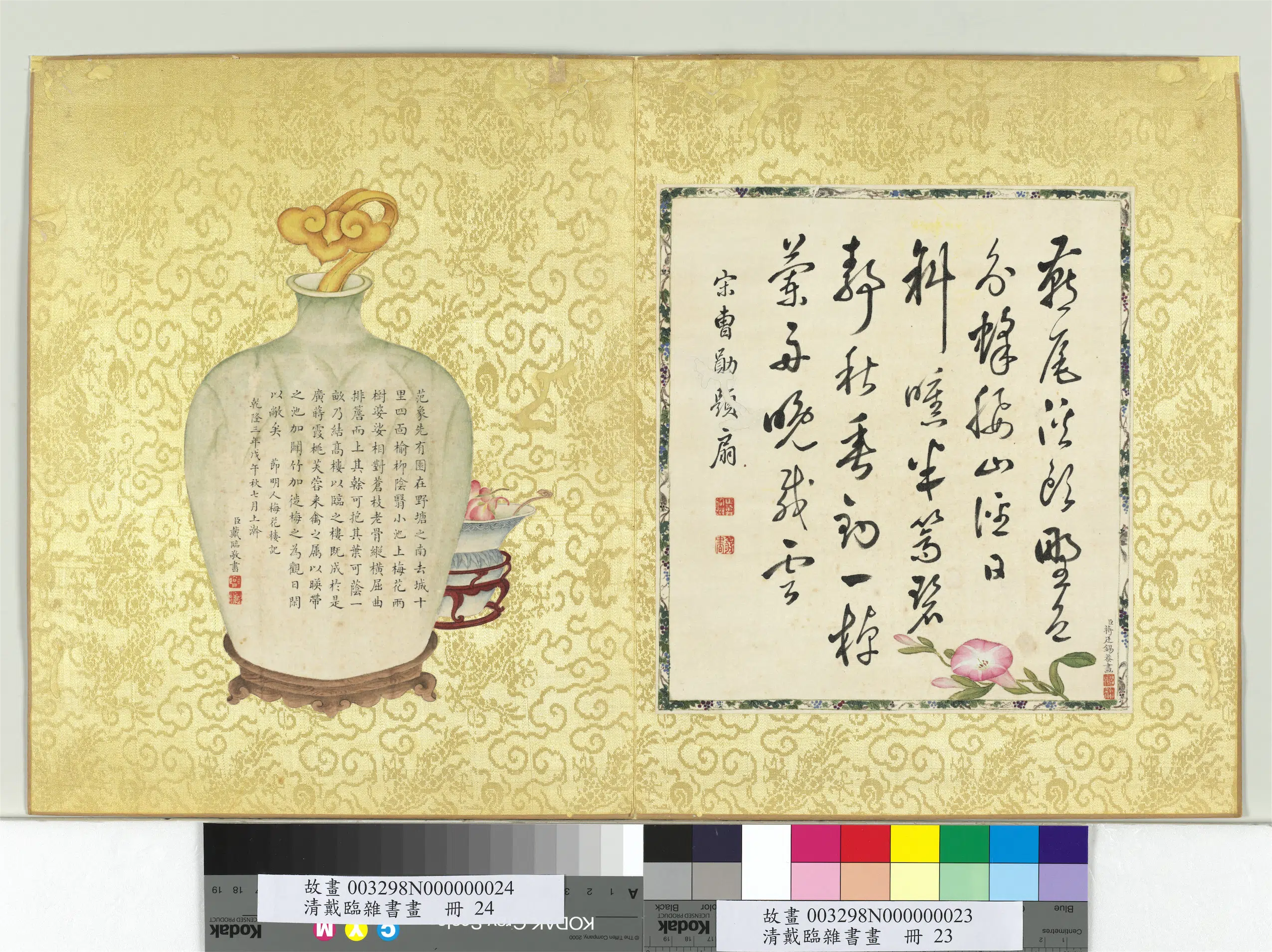 清代【戴临】《蒋廷锡-戴临杂书画册-溪头野色》
