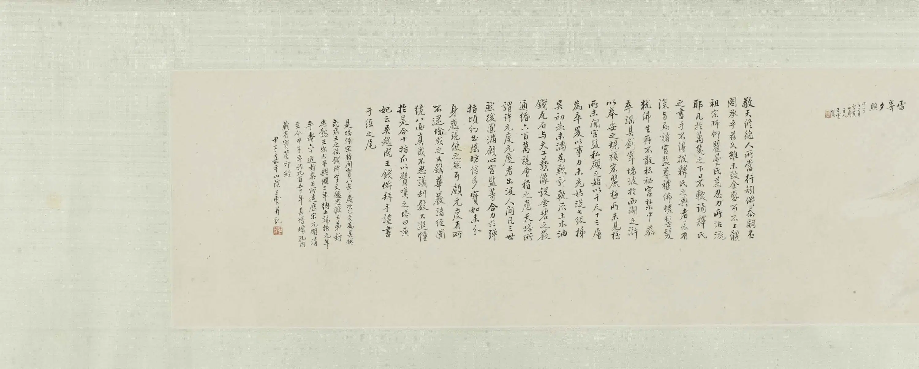 五代 【佚名】《吴越王雷峰塔经卷（陁罗尼经卷）》