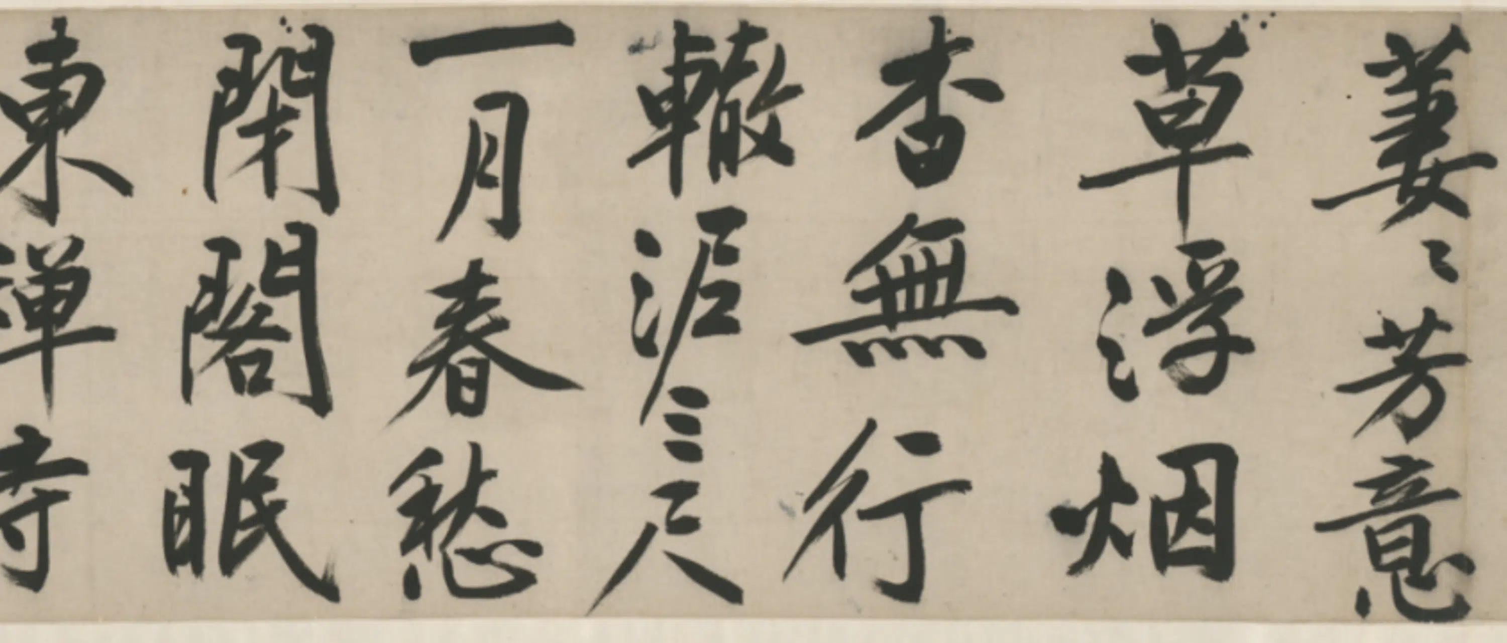 明朝【文徵明】《行书诗卷》 第6张