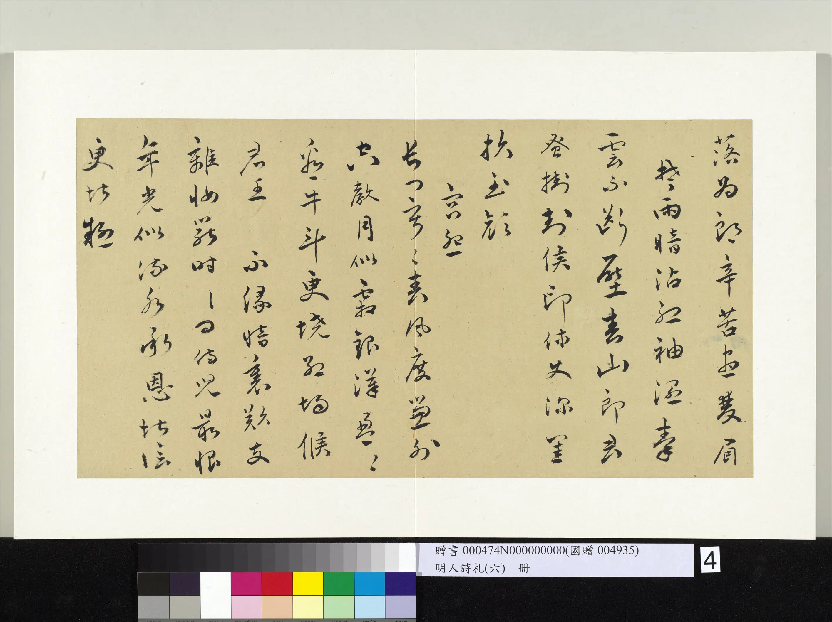 明朝【高仲嗣】《明人诗札册(六)册-草书闺怨诗宫怨诗》 第2张 明朝【高仲嗣】《明人诗札册(六)册-草书闺怨诗宫怨诗》 第2张