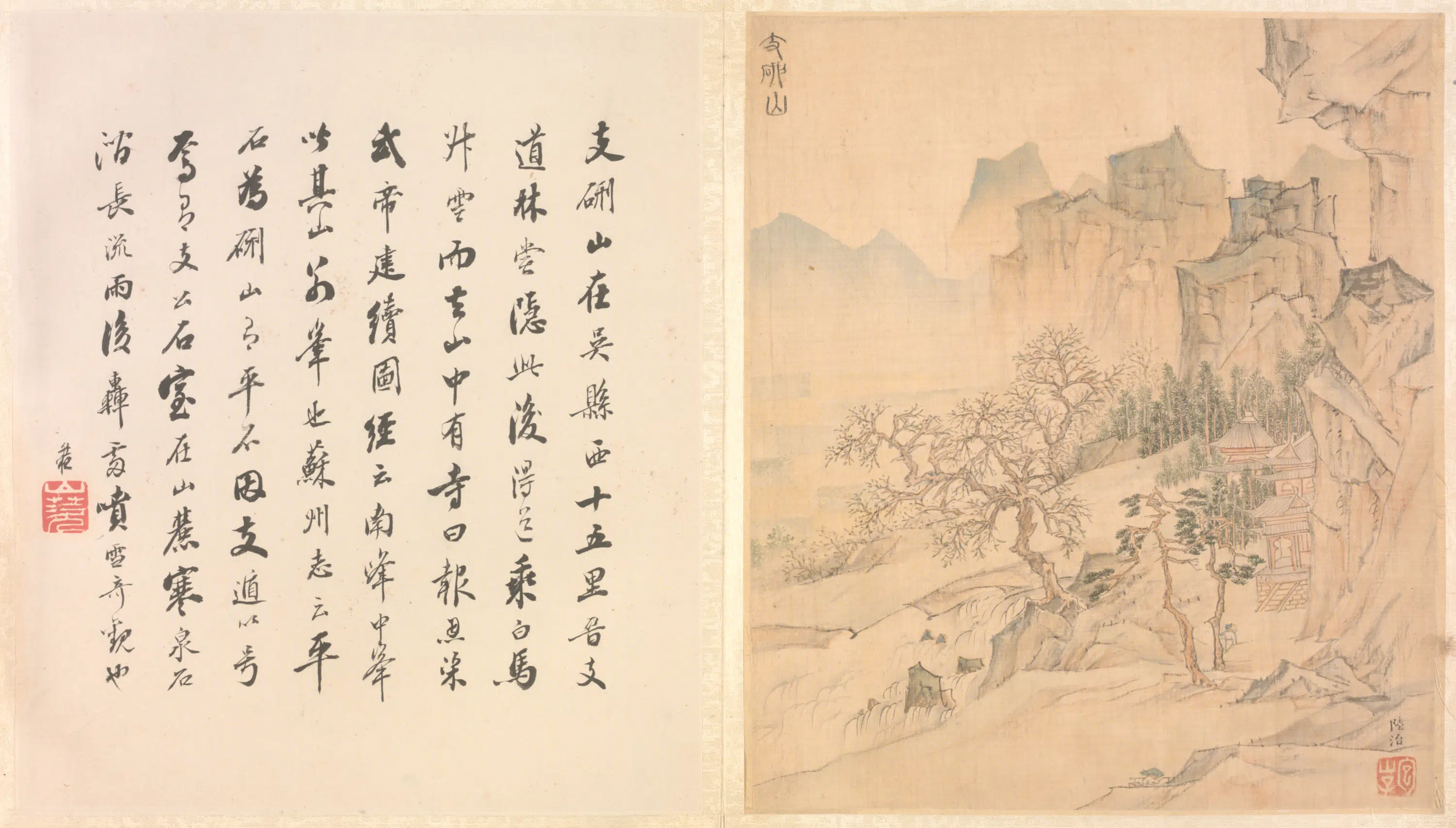 明朝【陆治】《支硎山图页》