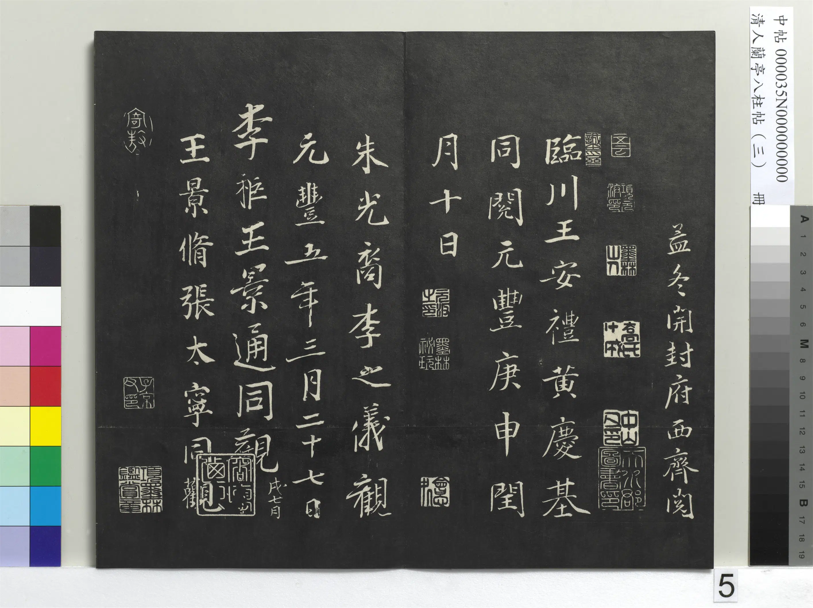 唐朝【冯承素】《兰亭八柱帖（艮）册-3》 第10张