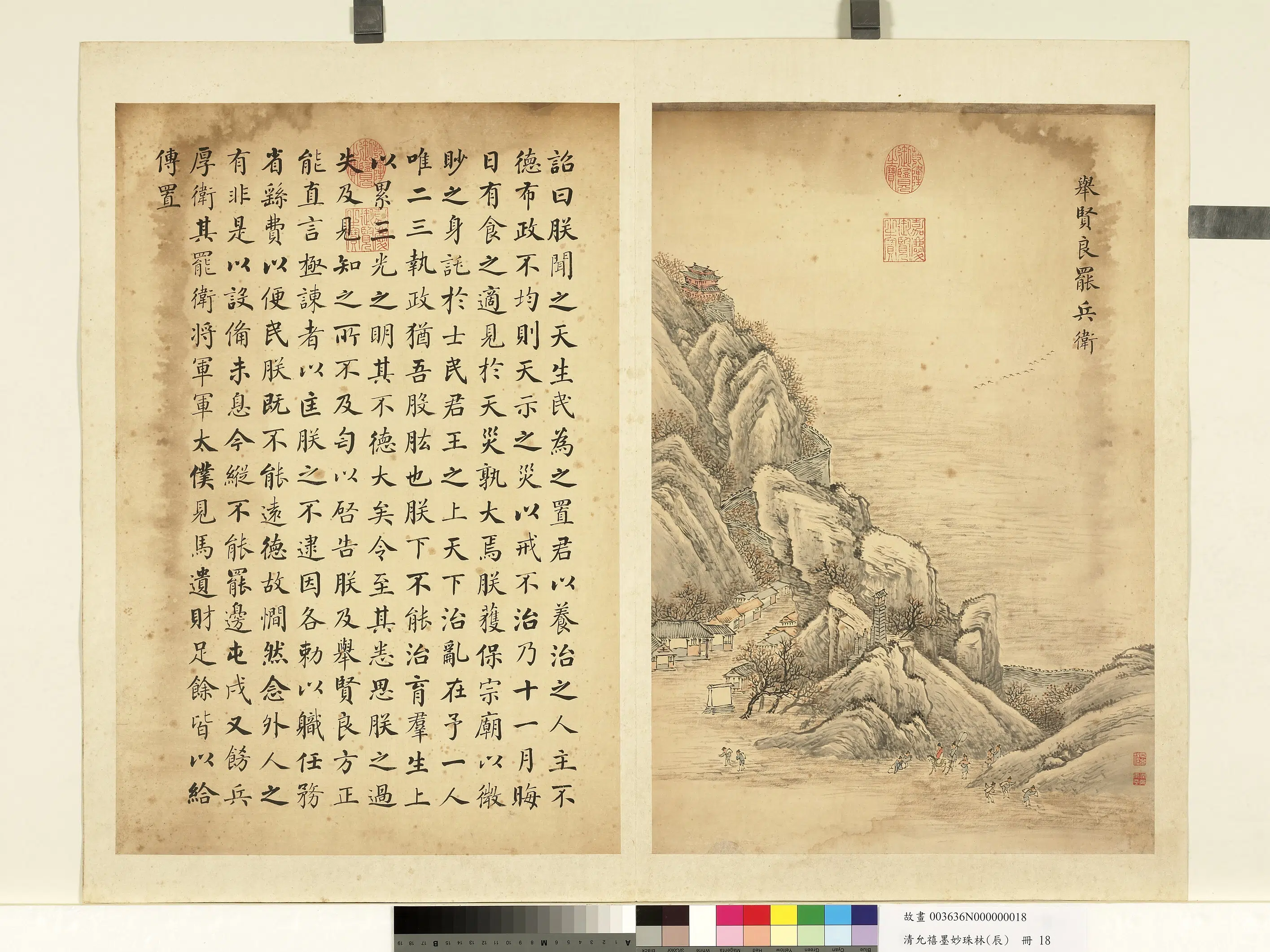 清代【爱新觉罗·允禧】《墨妙珠林（辰）册图》 第2张