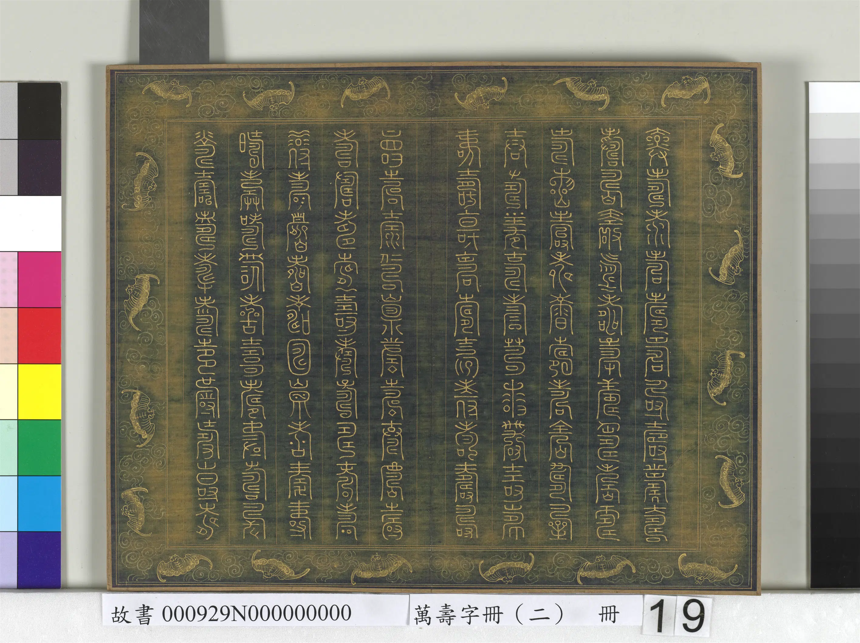 《万寿字册（二）册》 第16张