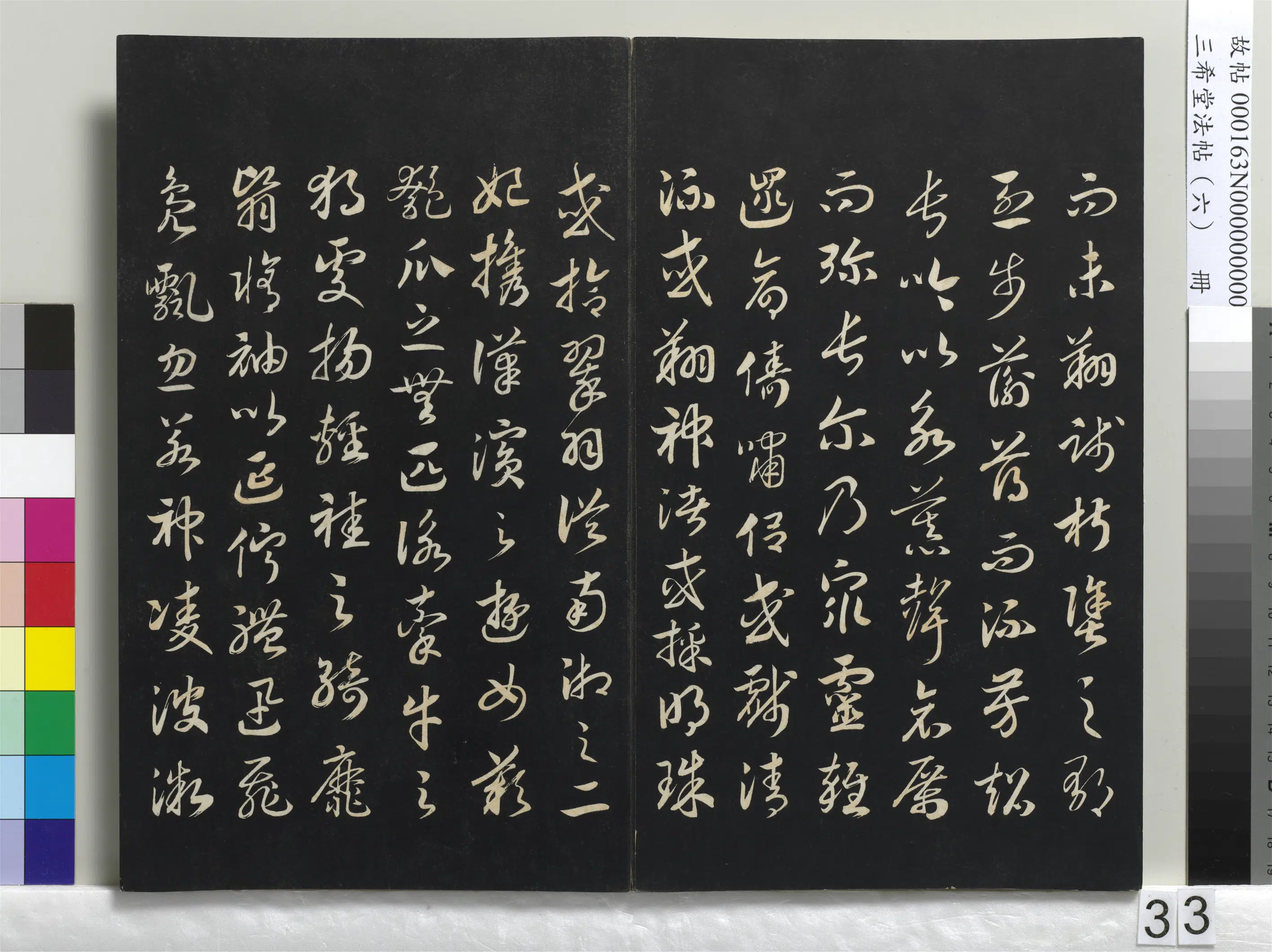 南宋【赵构-宋高宗】《三希堂法帖（六）册-宋高宗书洛神赋-1》 第9张