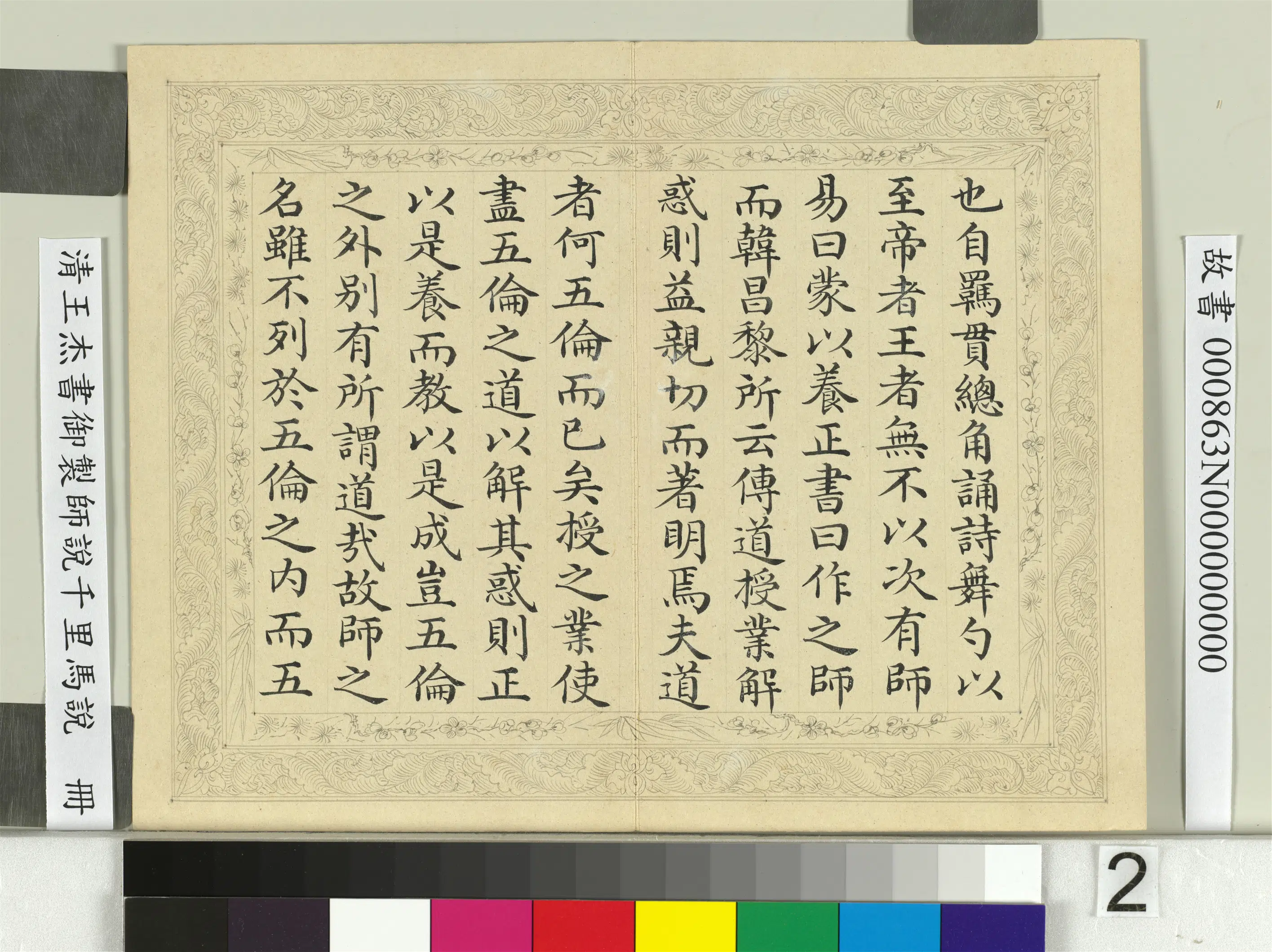 清代【王杰】《书御制师说千里马说册》 第5张