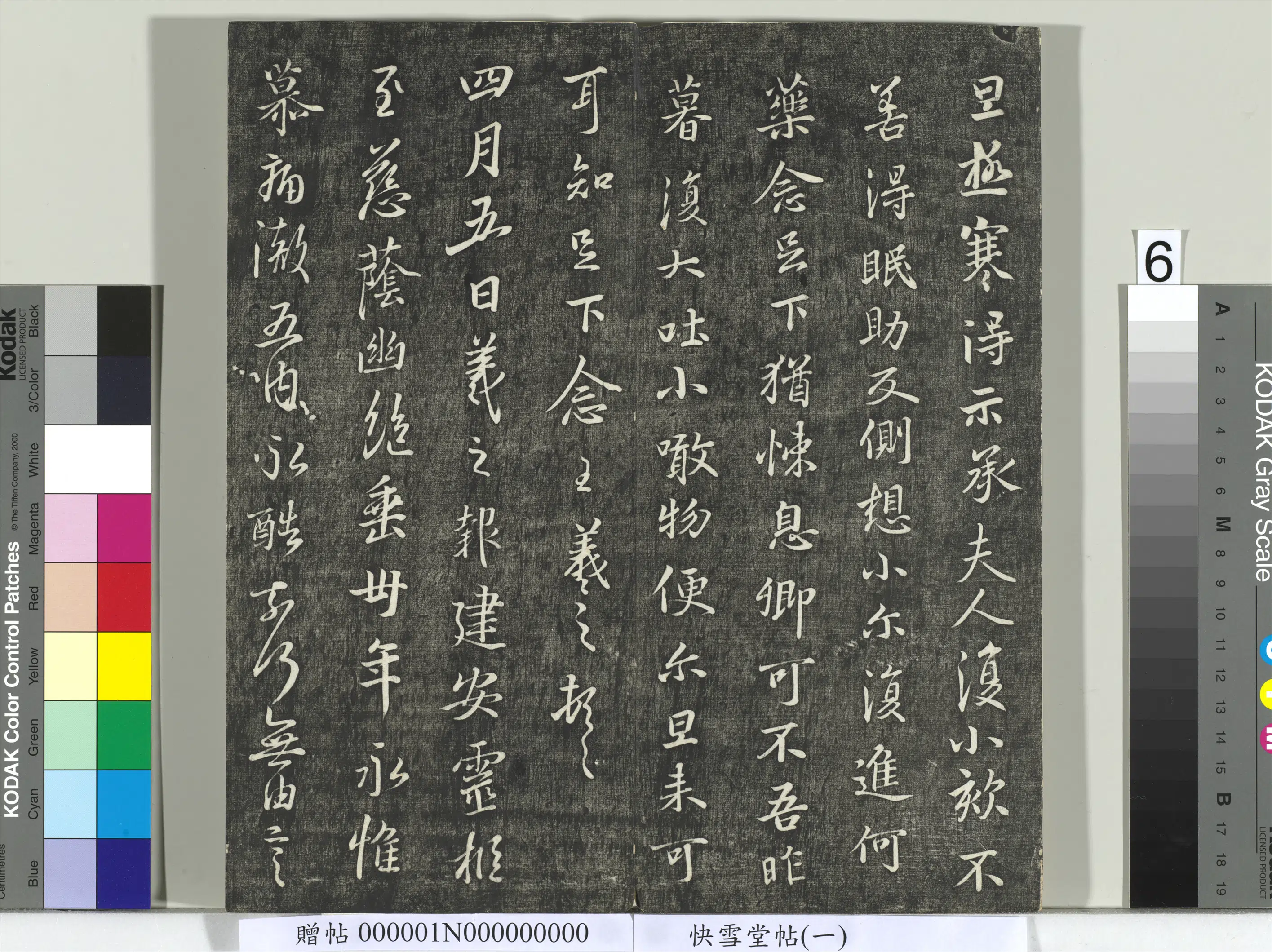 东晋【王羲之】《快雪堂帖（一）册-晋王羲之建安帖》