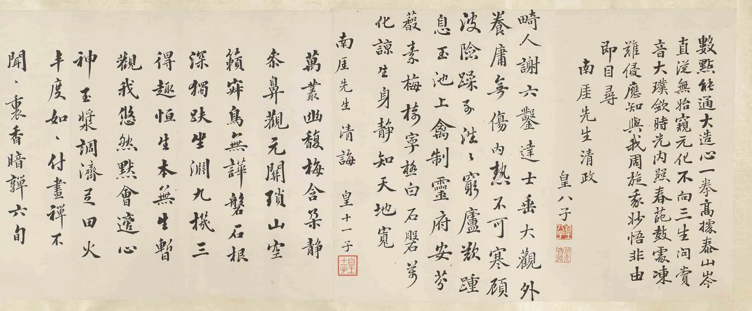 清代【缪炳泰】《黄钺朱珪梅石观生图卷》 第3张 清代【缪炳泰】《黄钺朱珪梅石观生图卷》 第3张