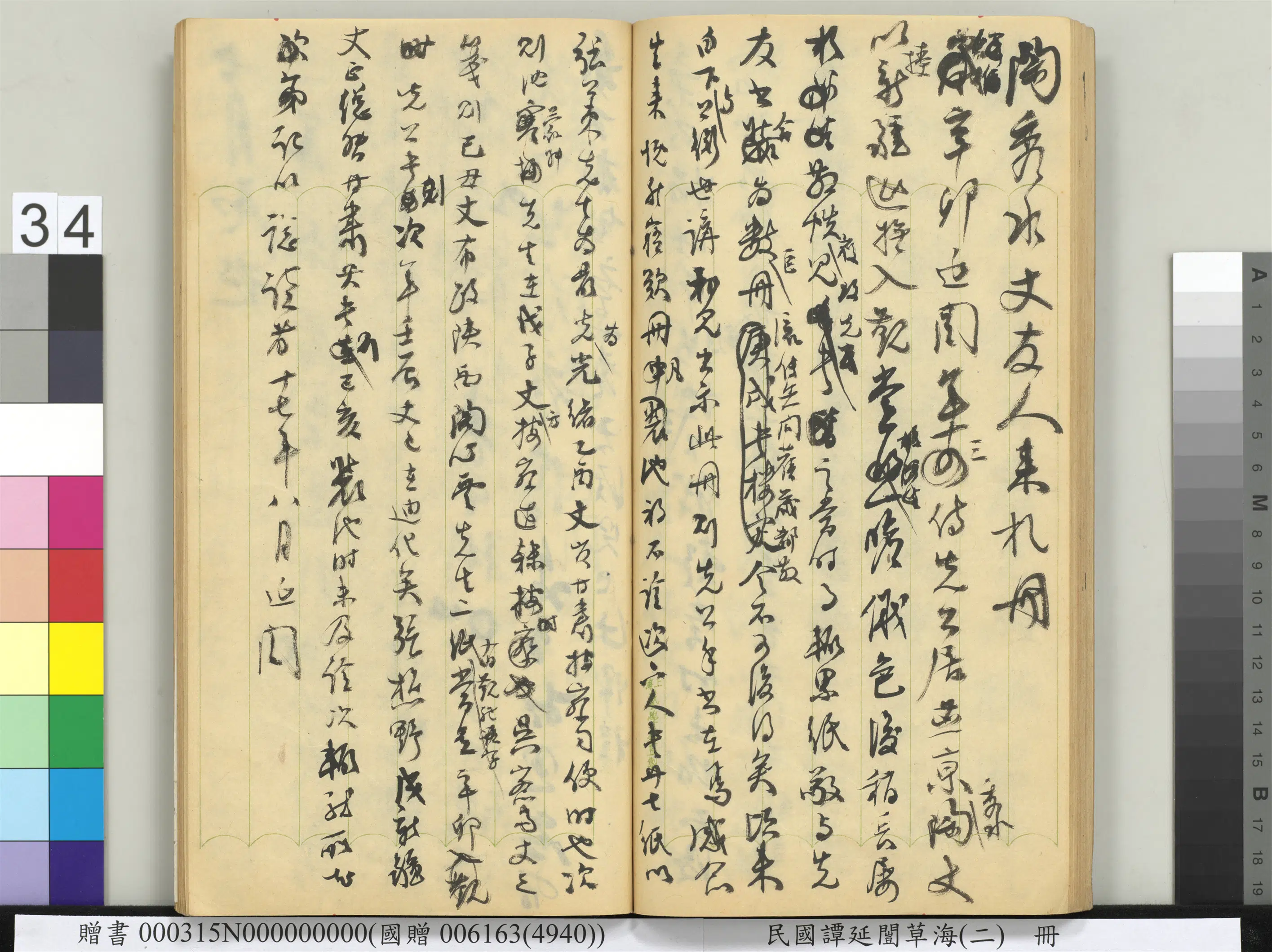 近现代【谭延闿】《草海（二）册》 第29张