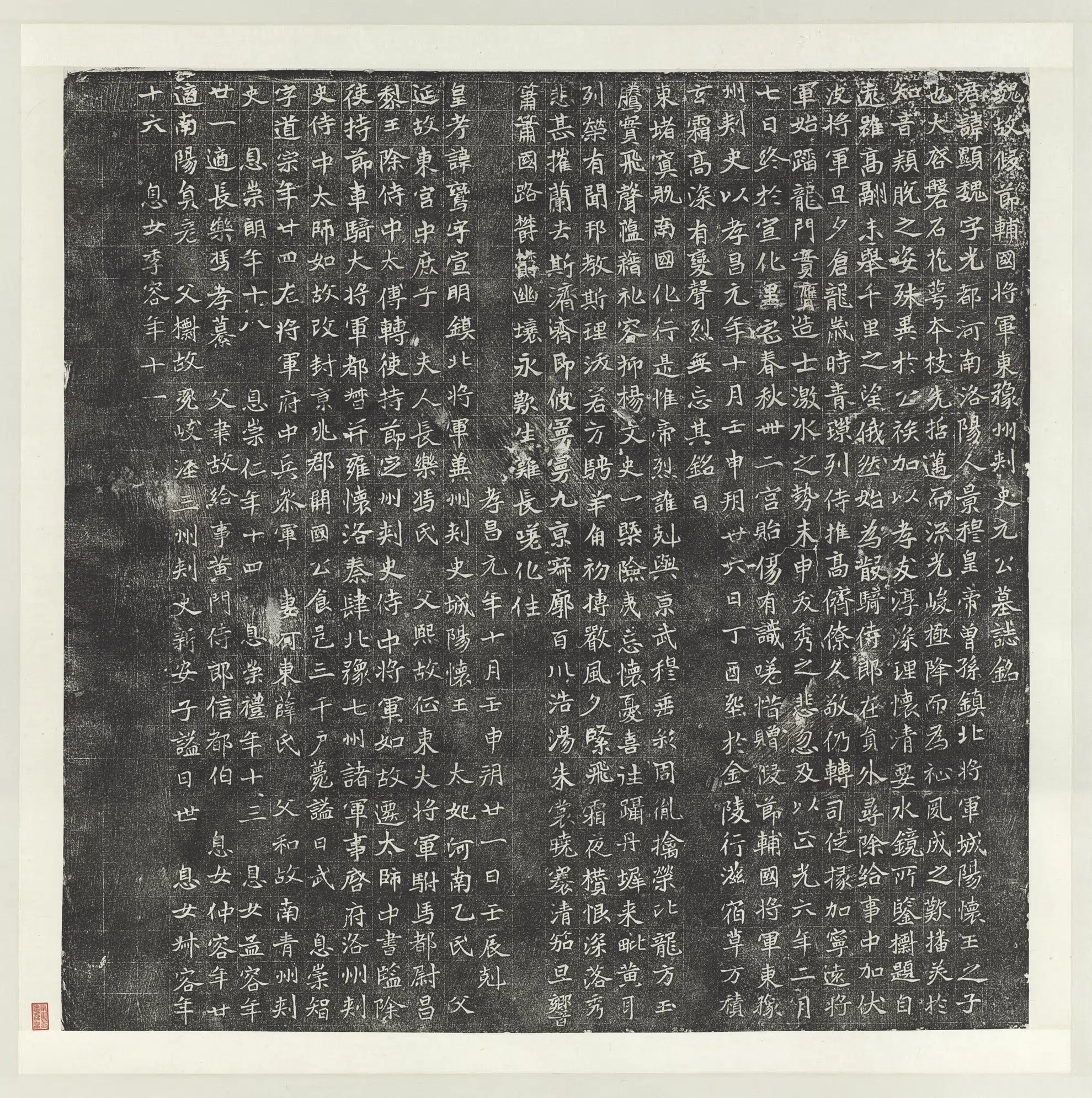 北魏《北魏故假节辅国将军东豫州刺史元公显魏墓志铭墨拓本图轴》