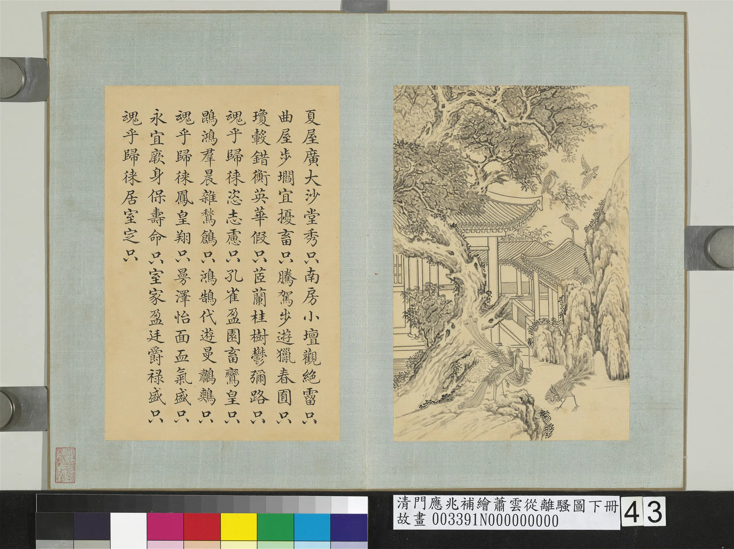 清代【门应兆】《补绘萧云从离骚图下册-夏屋广大》