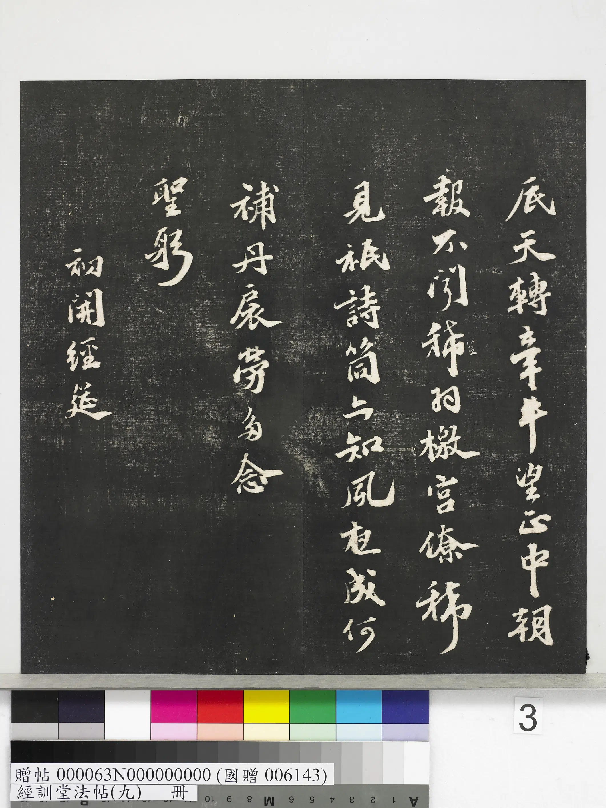 明朝【吴宽】《经训堂法帖（九）册-明吴宽录旧作九首》 第8张