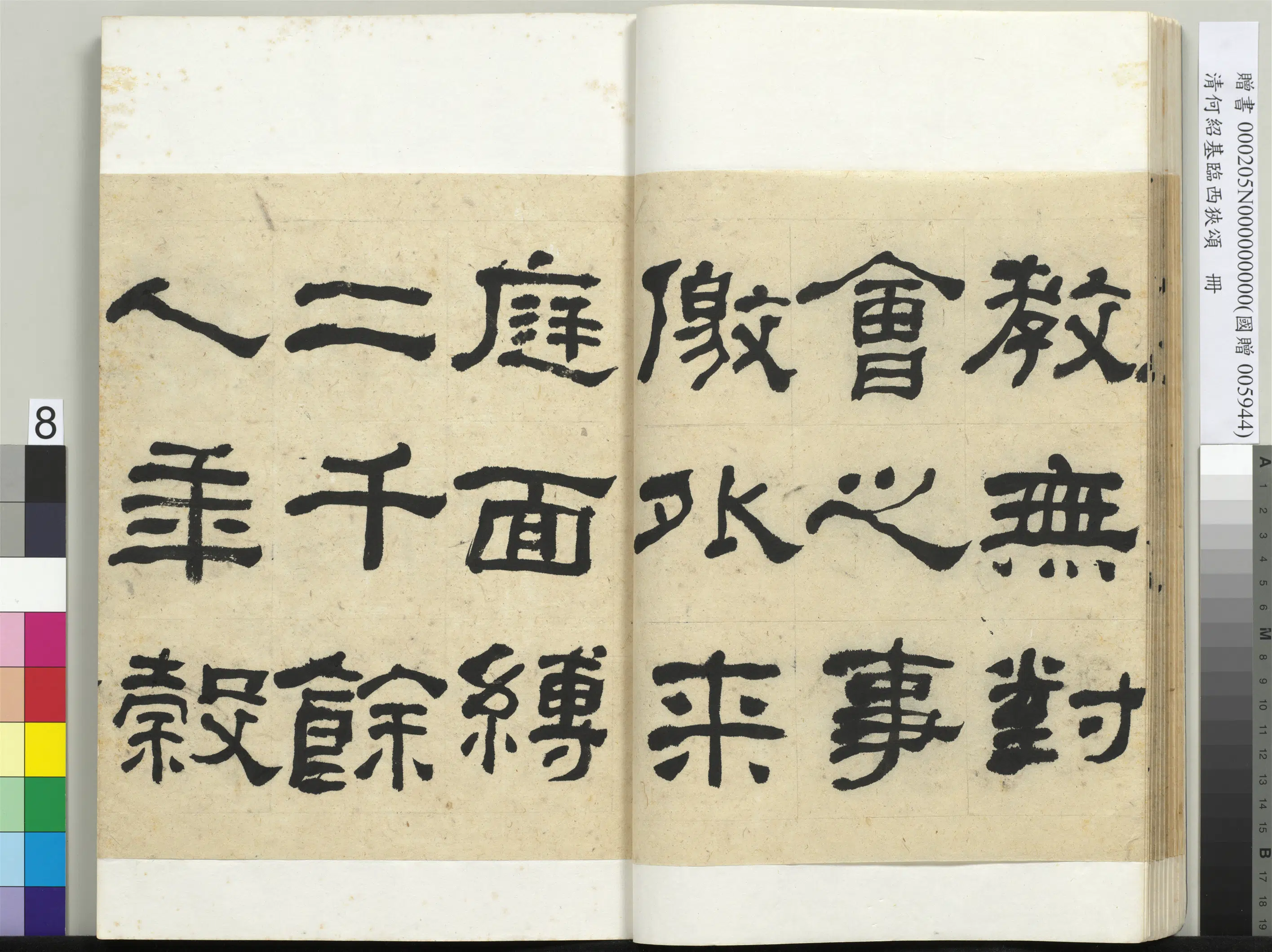 清代【何绍基】《临西狭颂册》 第8张 清代【何绍基】《临西狭颂册》 第8张
