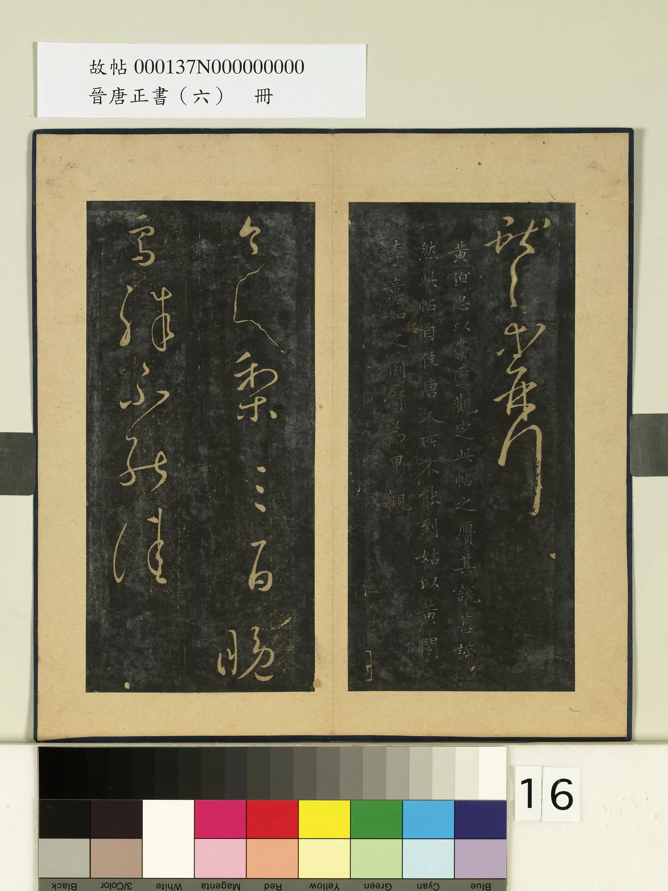 东晋【王羲之】《晋唐正书（六）册》 第8张