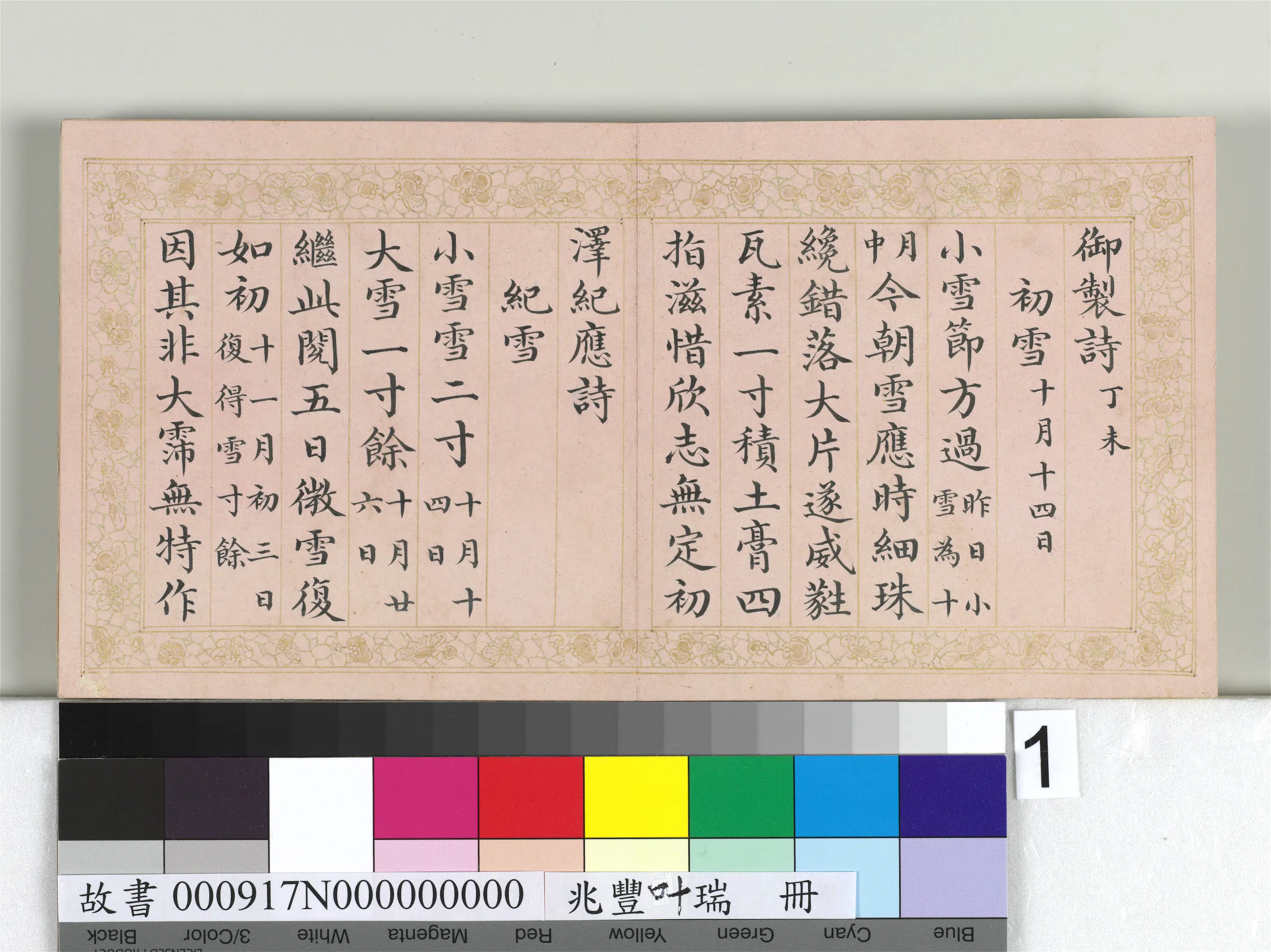 《兆丰叶瑞册》