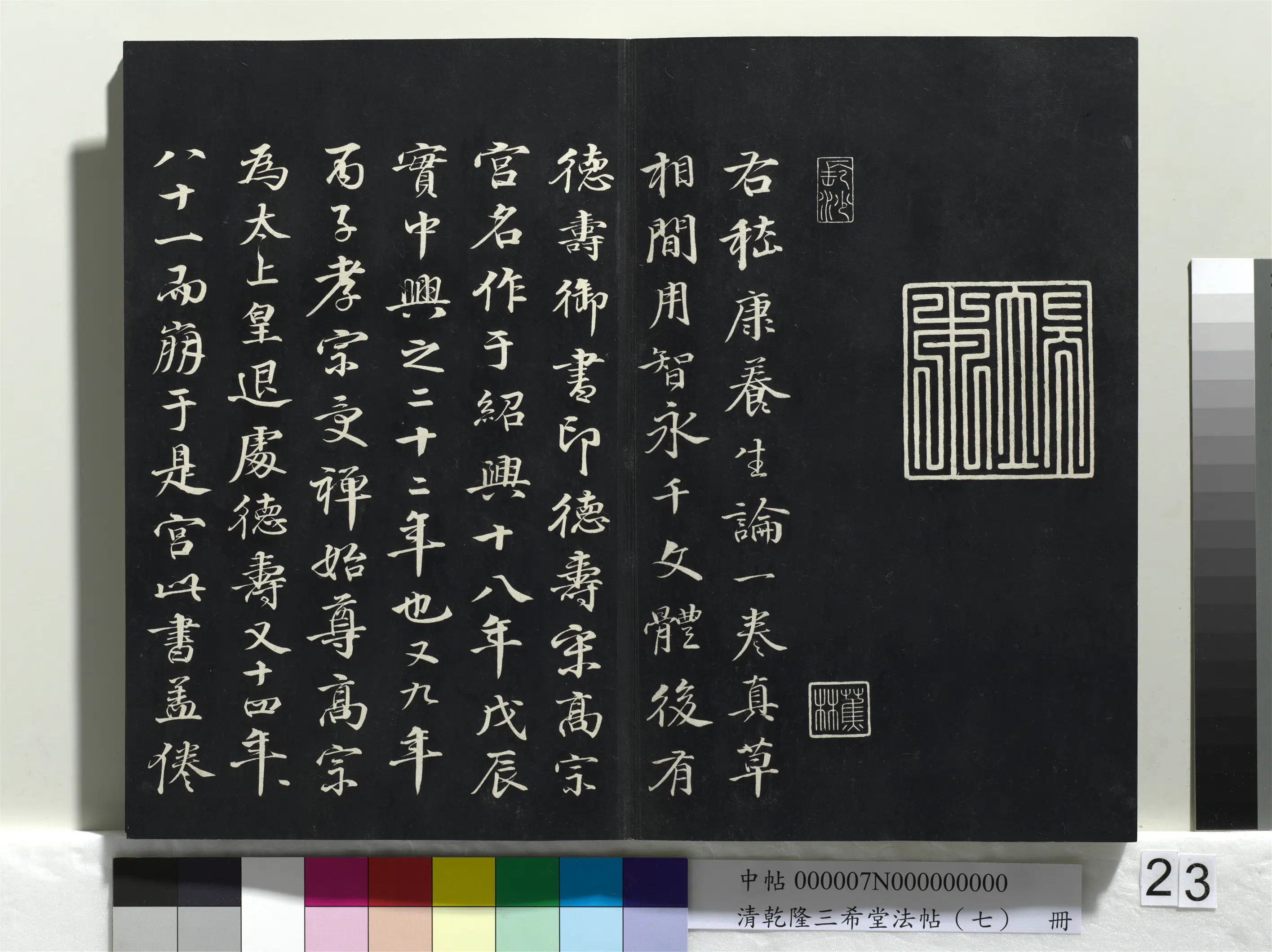 清代【爱新觉罗弘历-乾隆-清高宗】《乾隆三希堂法帖（七）册》 第16张