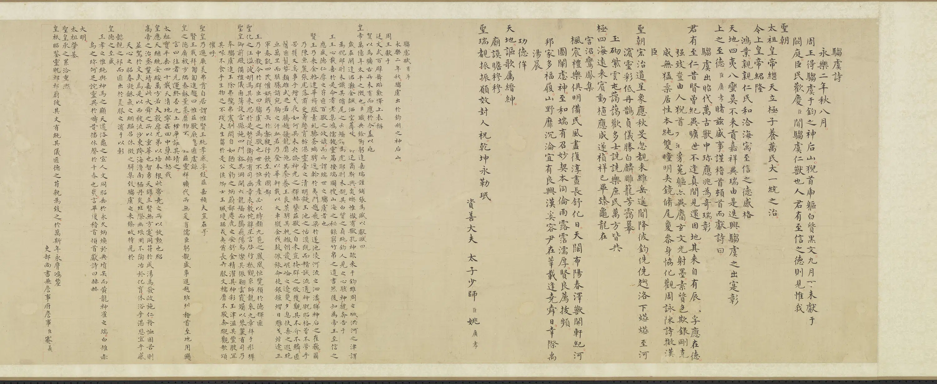 明朝《明人内府驺虞图卷》 第6张
